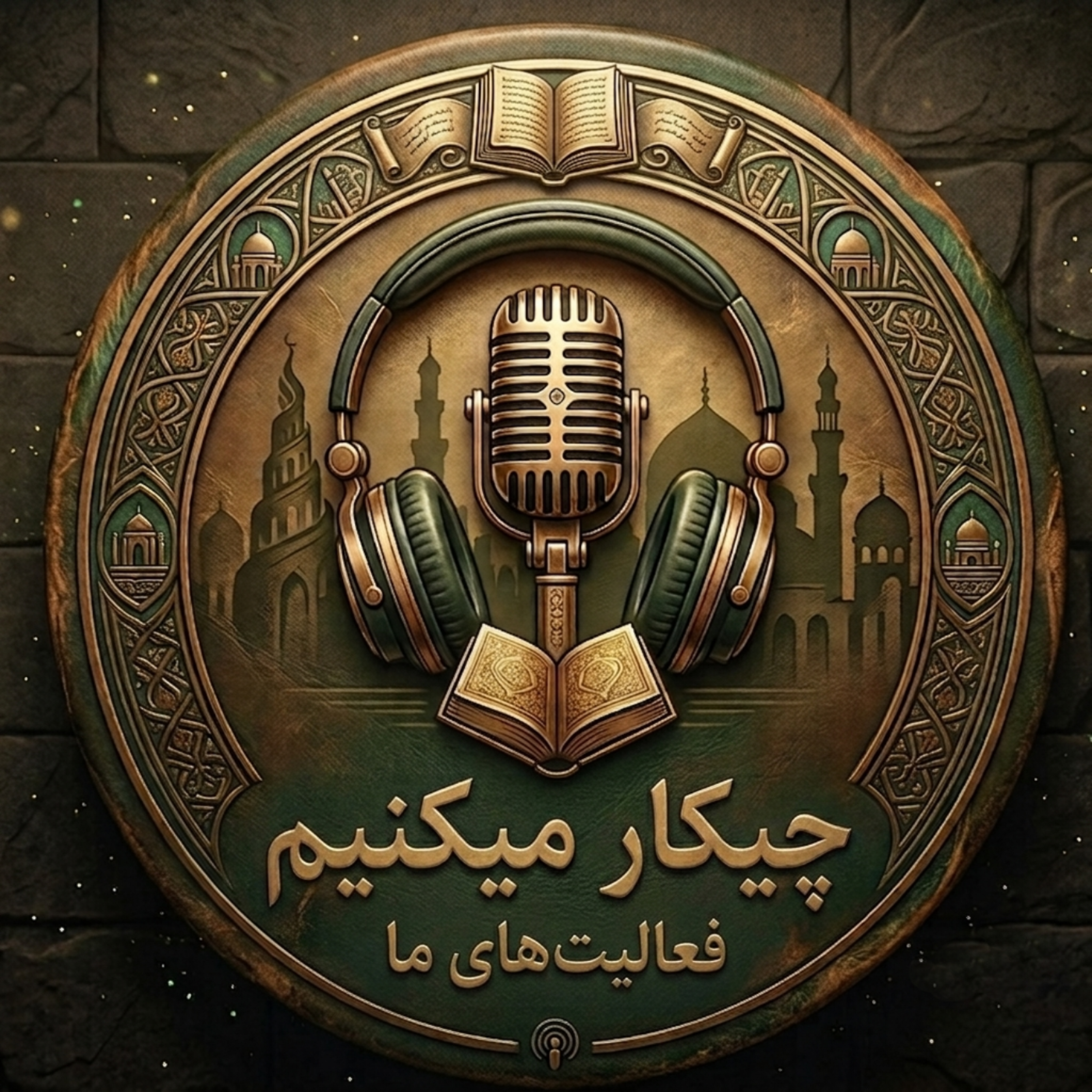 کاور چیکارمیکنیم