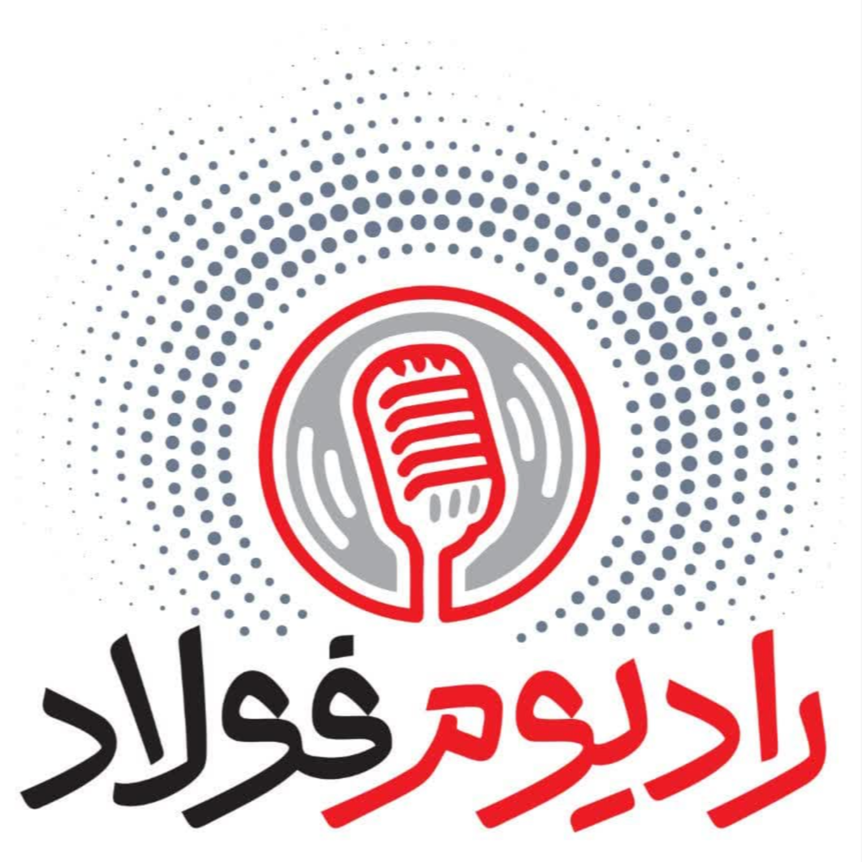 کاور رادیومفولاد| قسمت چهل و هشتم
