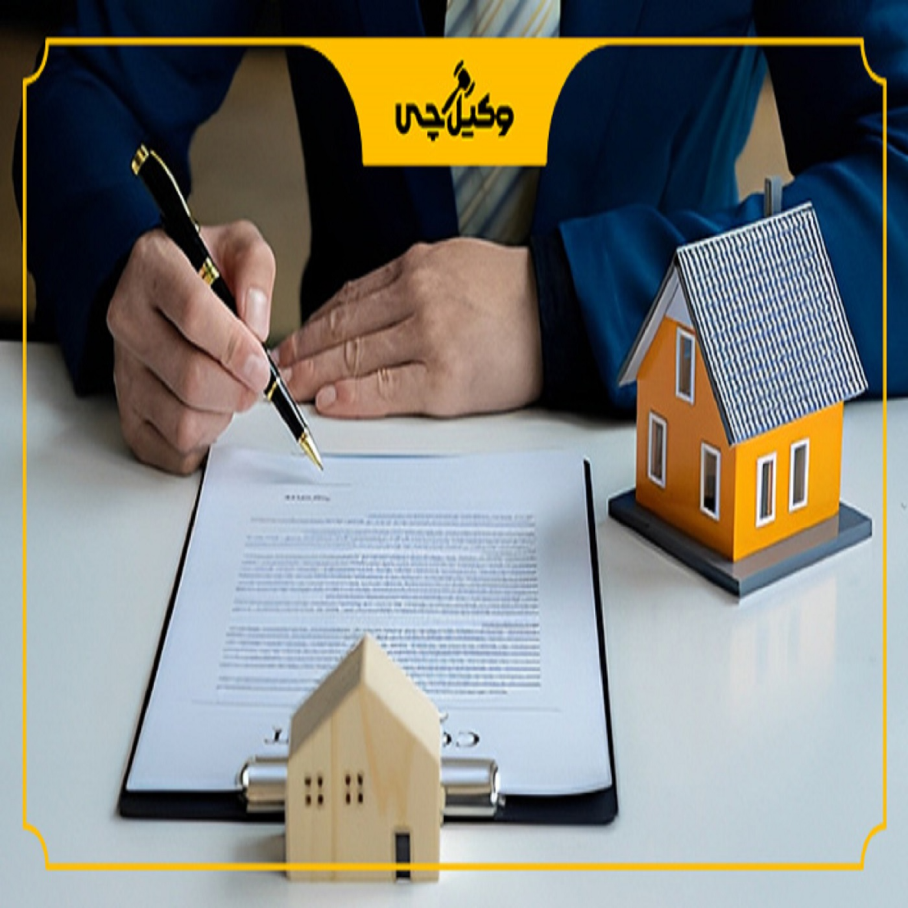 کاور بهترین وکیل ملکی در کرج