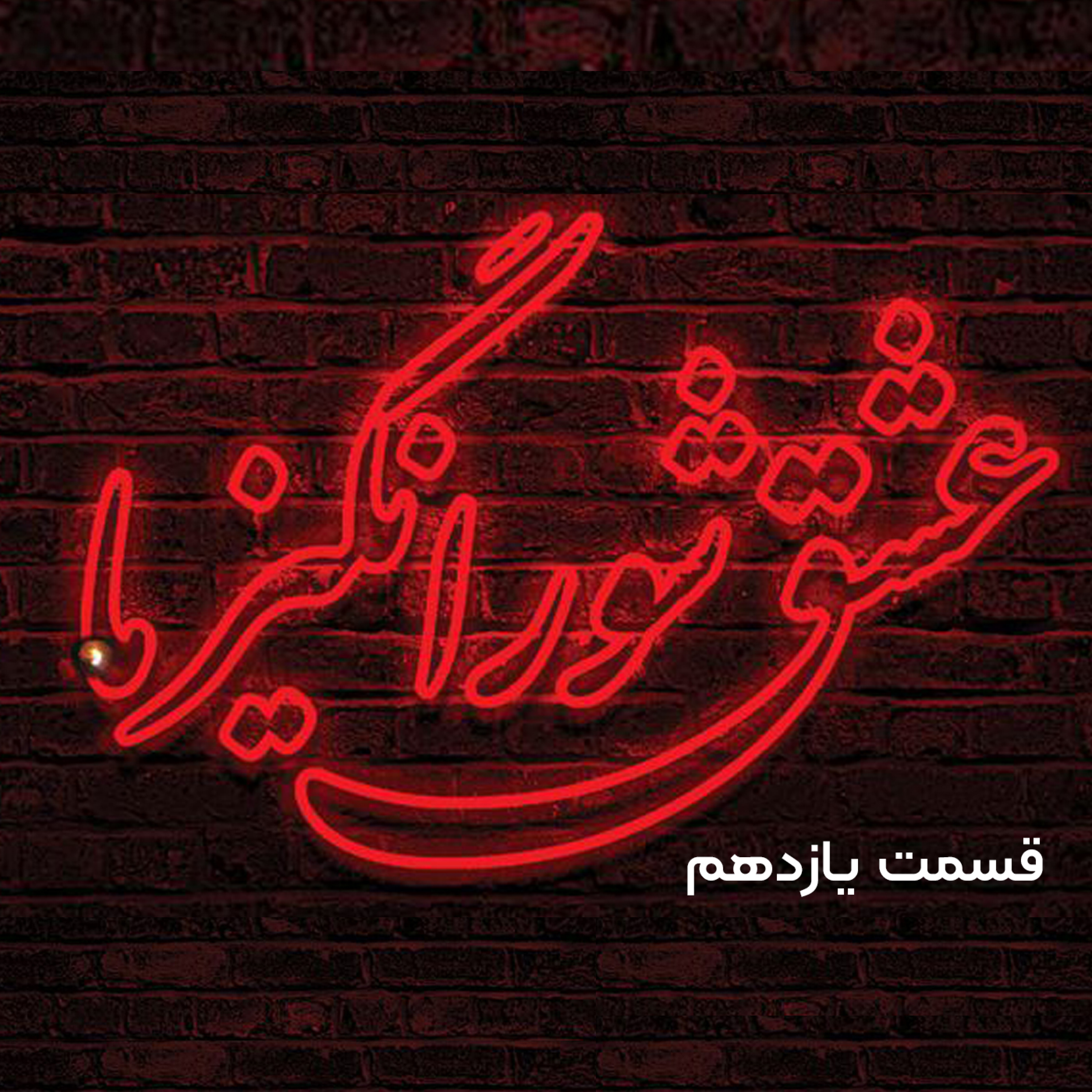 کاور یکی شدن در زندگی