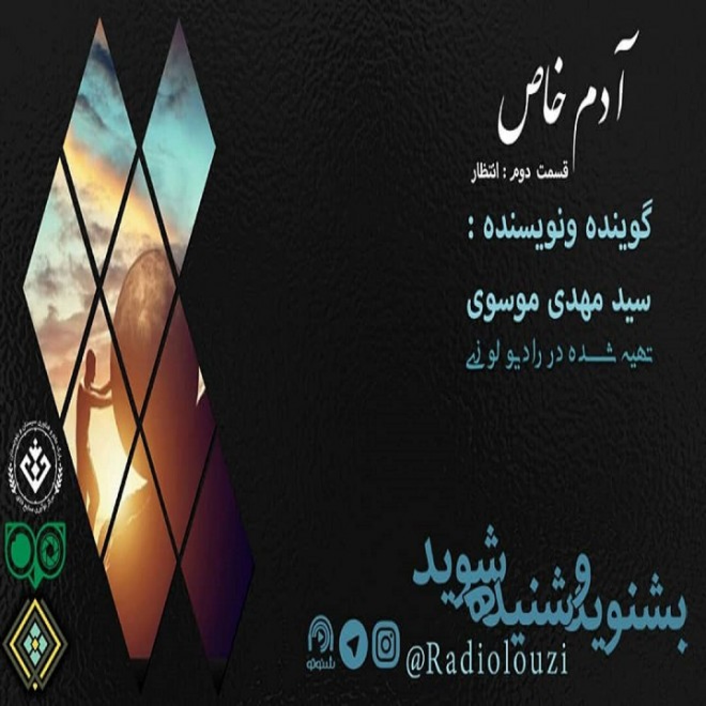 رادیولوزی - آدم خاص  قسمت دوم  انتظار