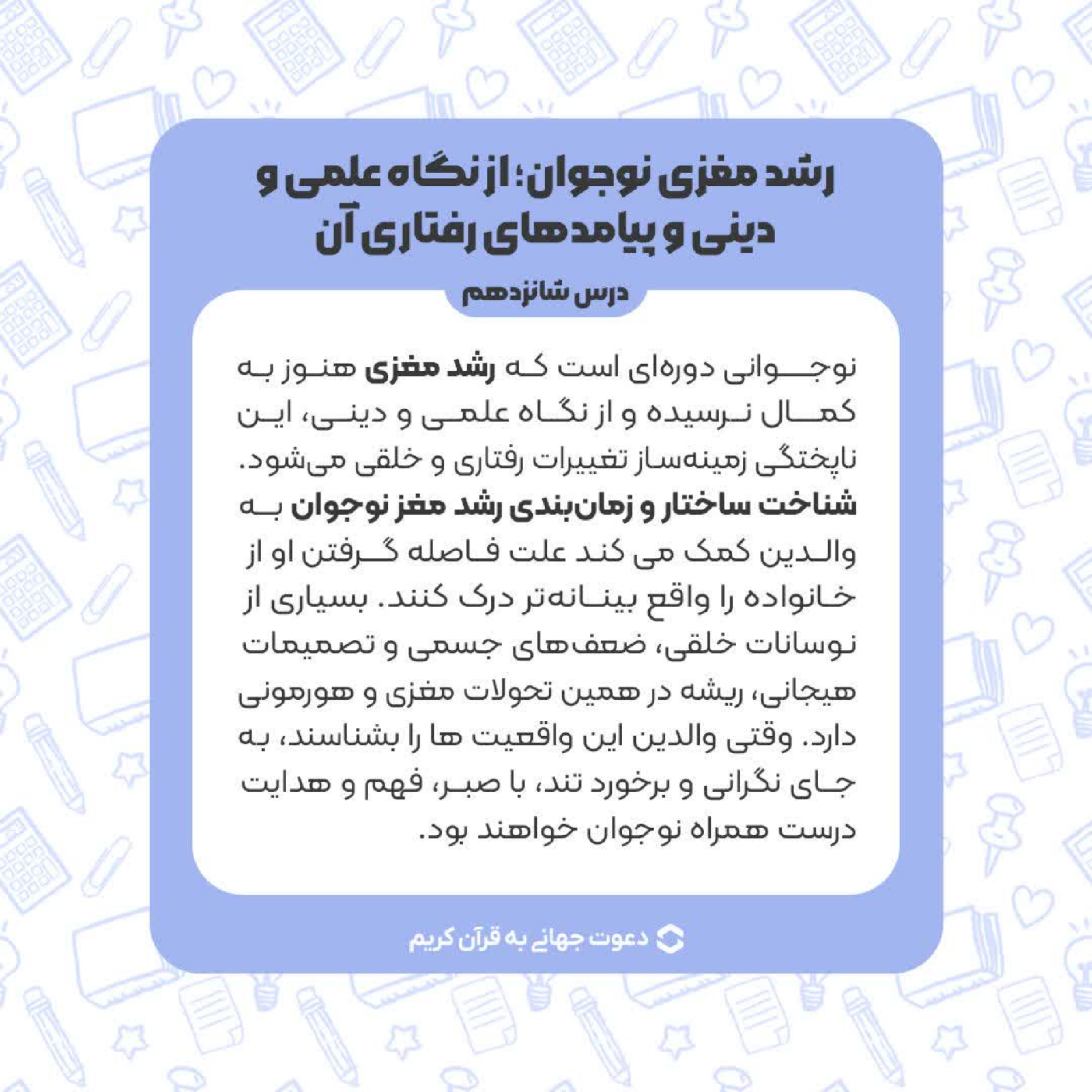 کاور درس شانزدهم : رشد مغزی نوجوان از نگاه علمی
