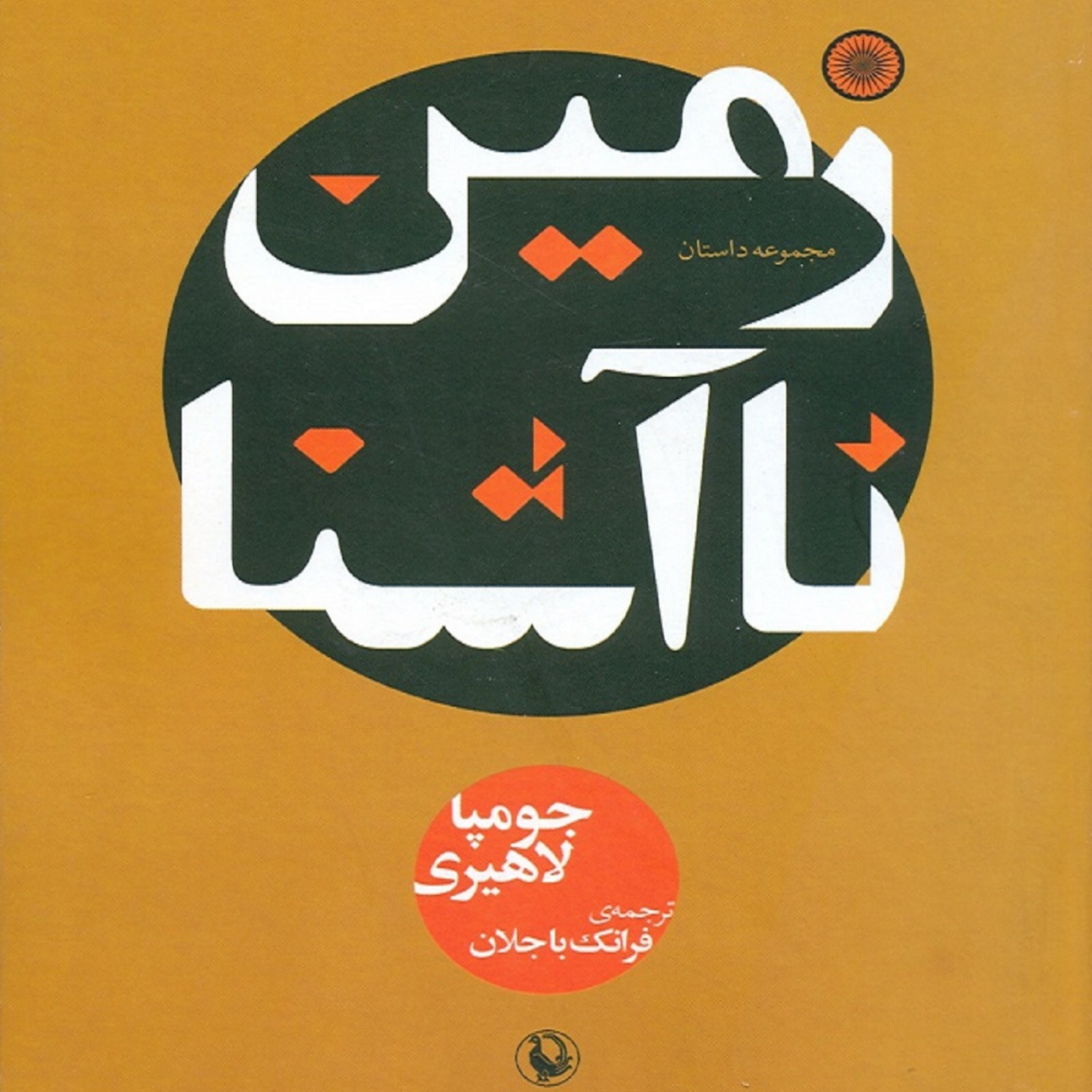 کاور فصل دوم- (01) کتاب صوتی زمین ناآشنا- داستان "زمین ناآشنا"