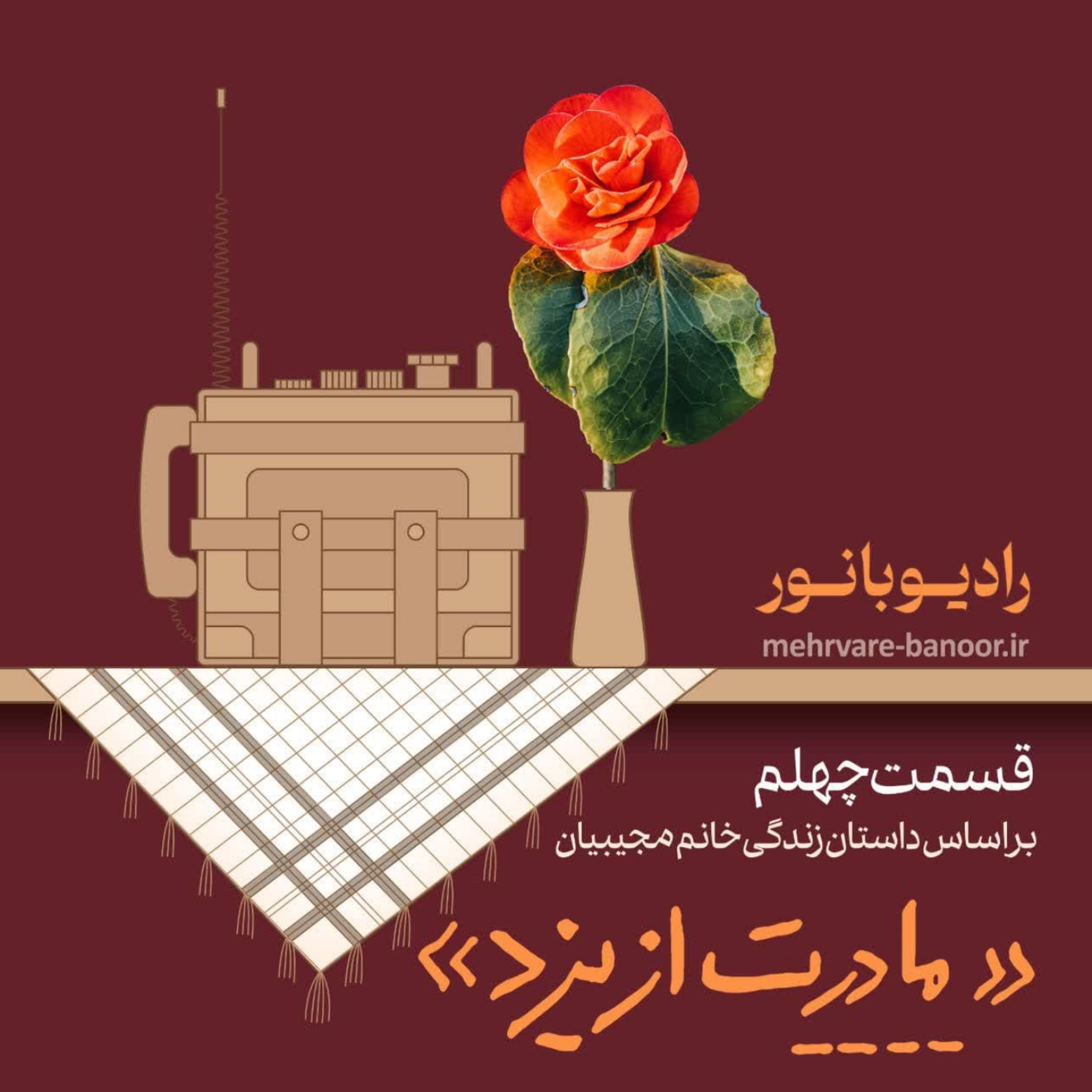 کاور مادرت از یزد