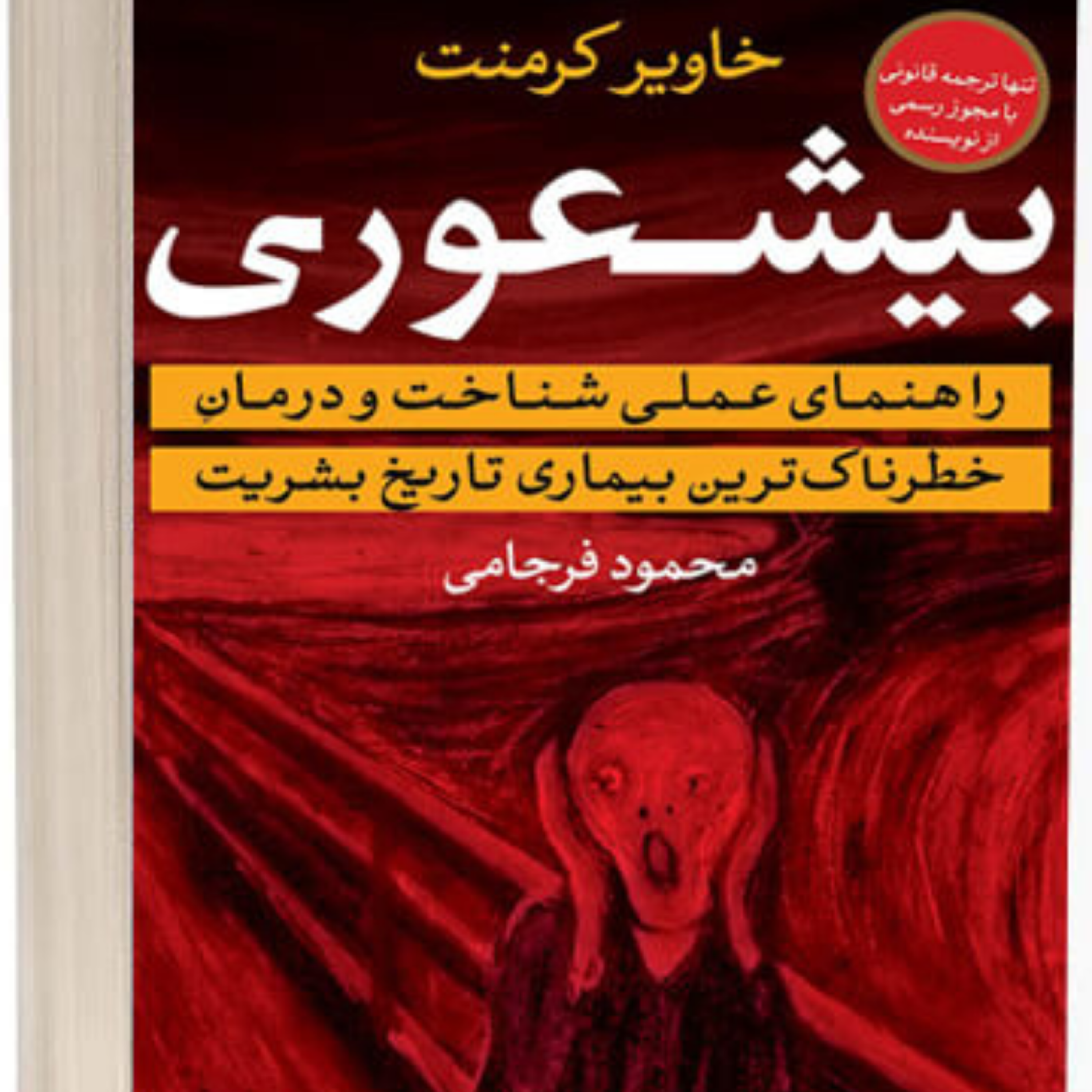 کاور 24- معرفی کتاب بیشعوری ، آدم سمی ، غر زدن ، نق زدن