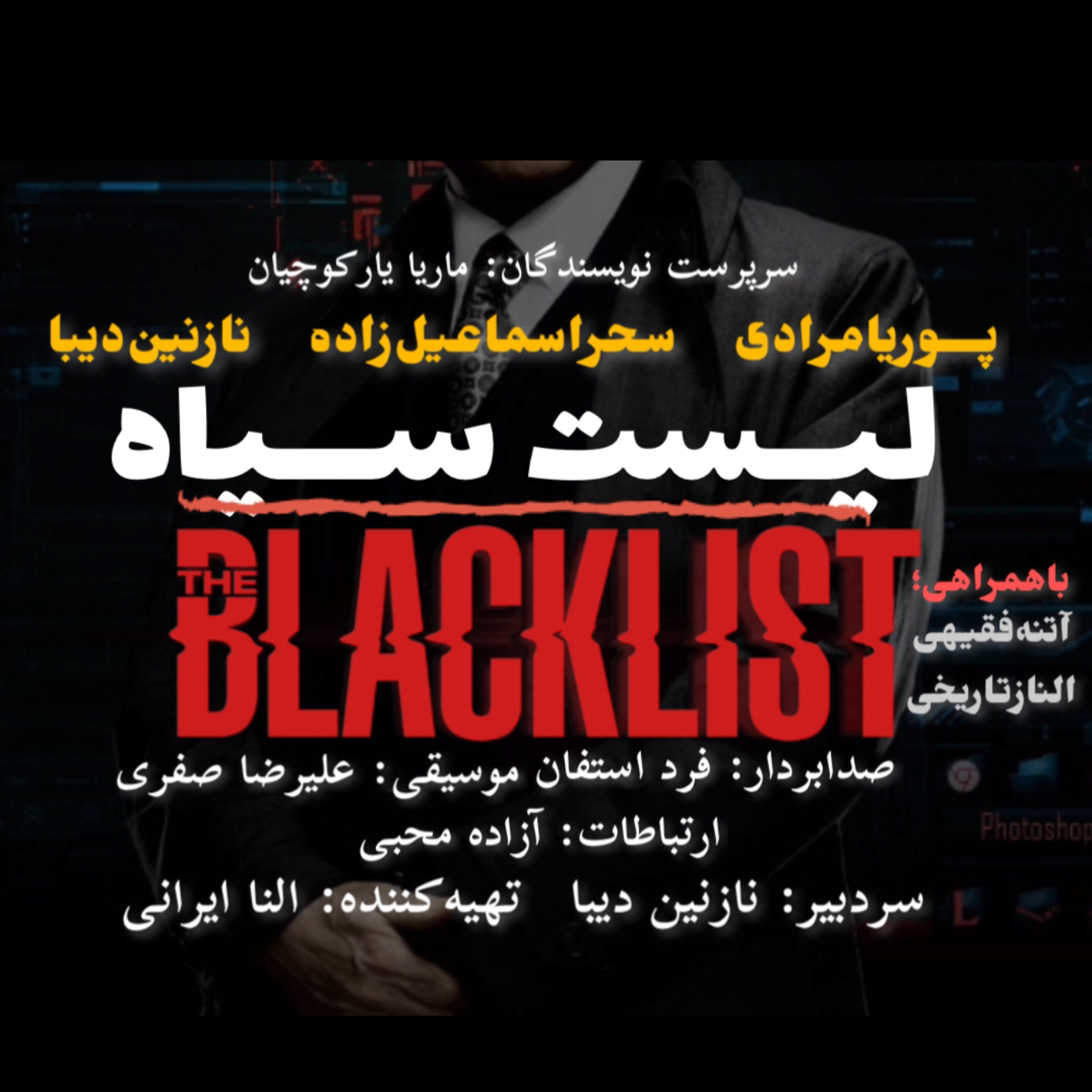 کاور لیست سیاه - اپیزود پنجم