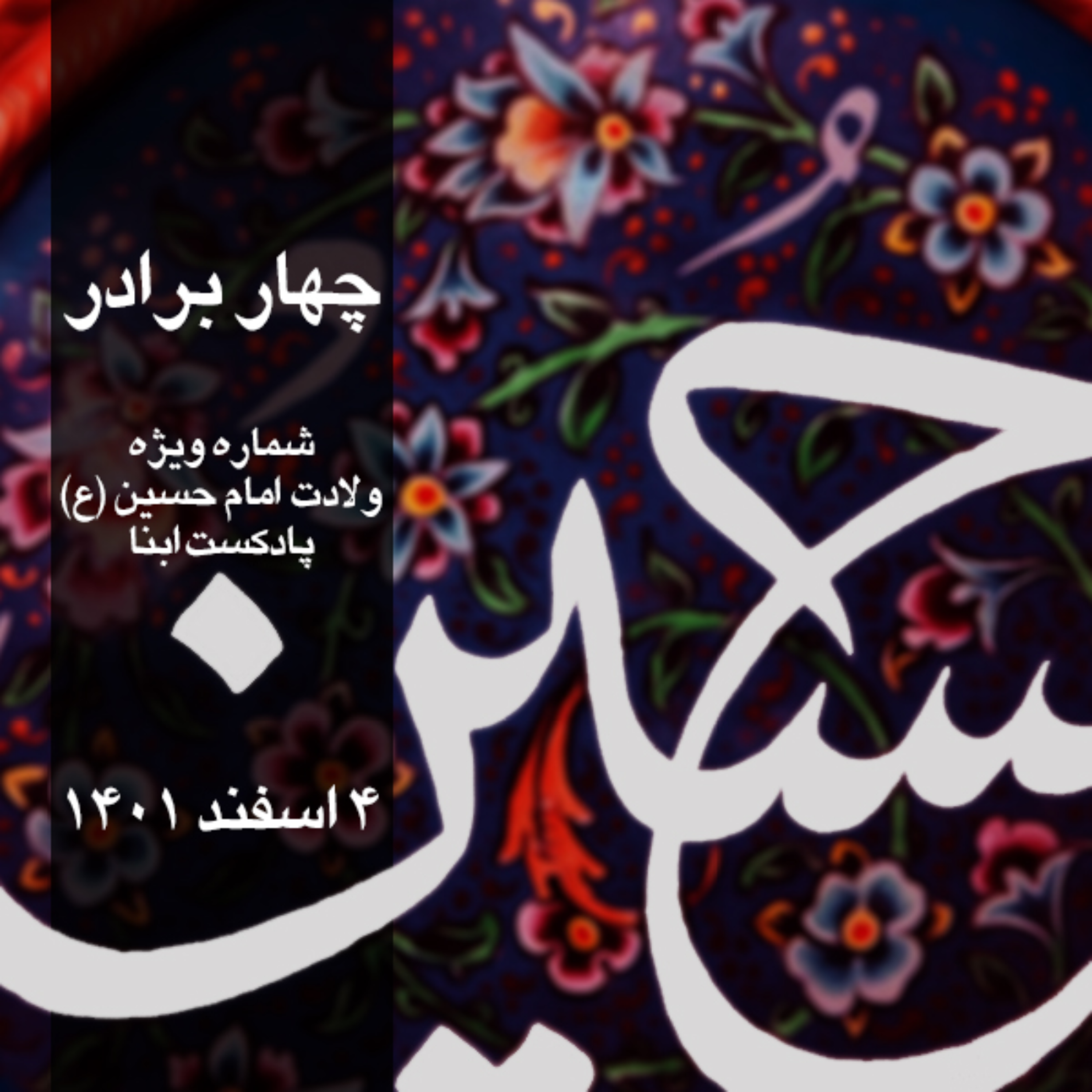 کاور چهار برادر