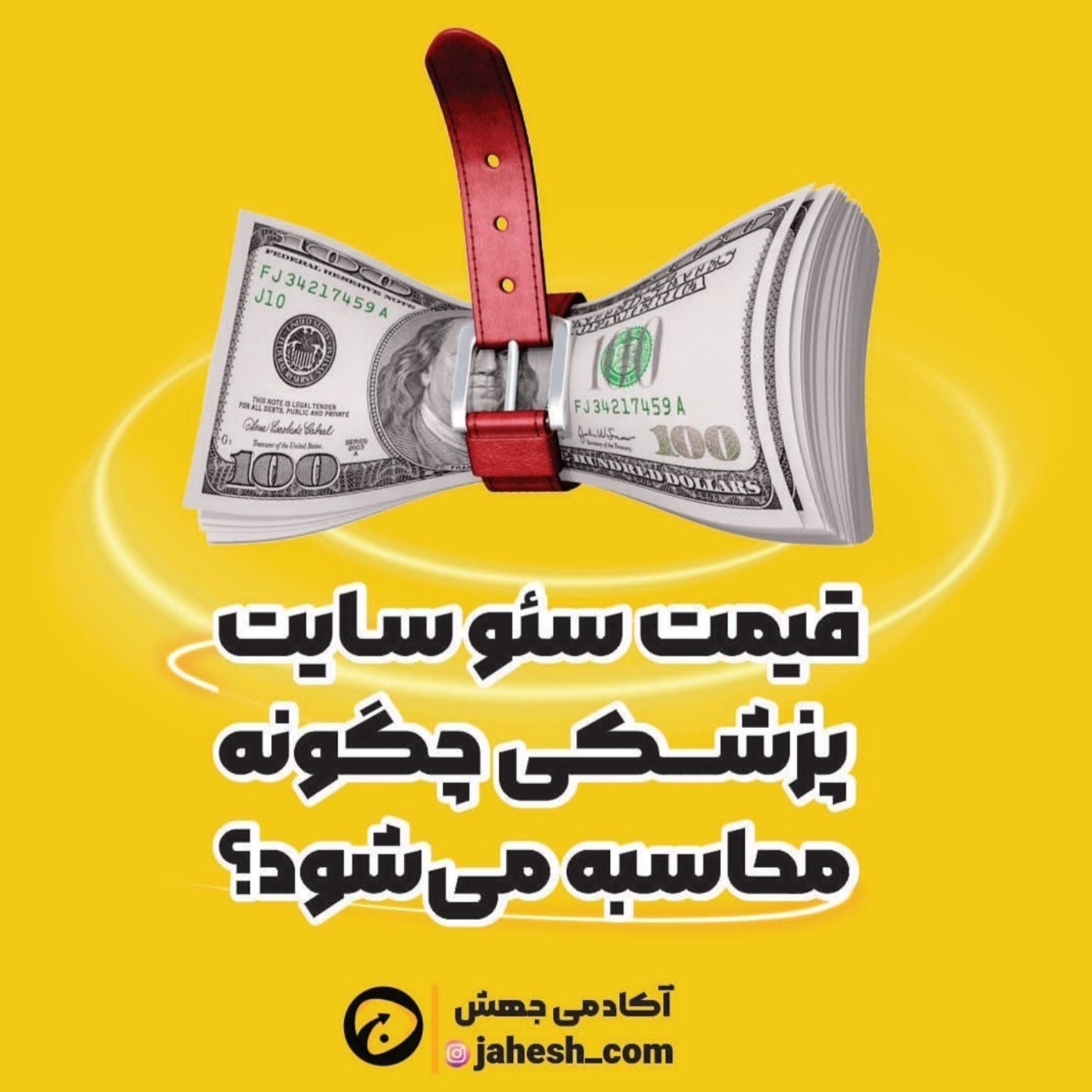 قیمت سئو سایت پزشکی چگونه محاسبه می‌شود؟