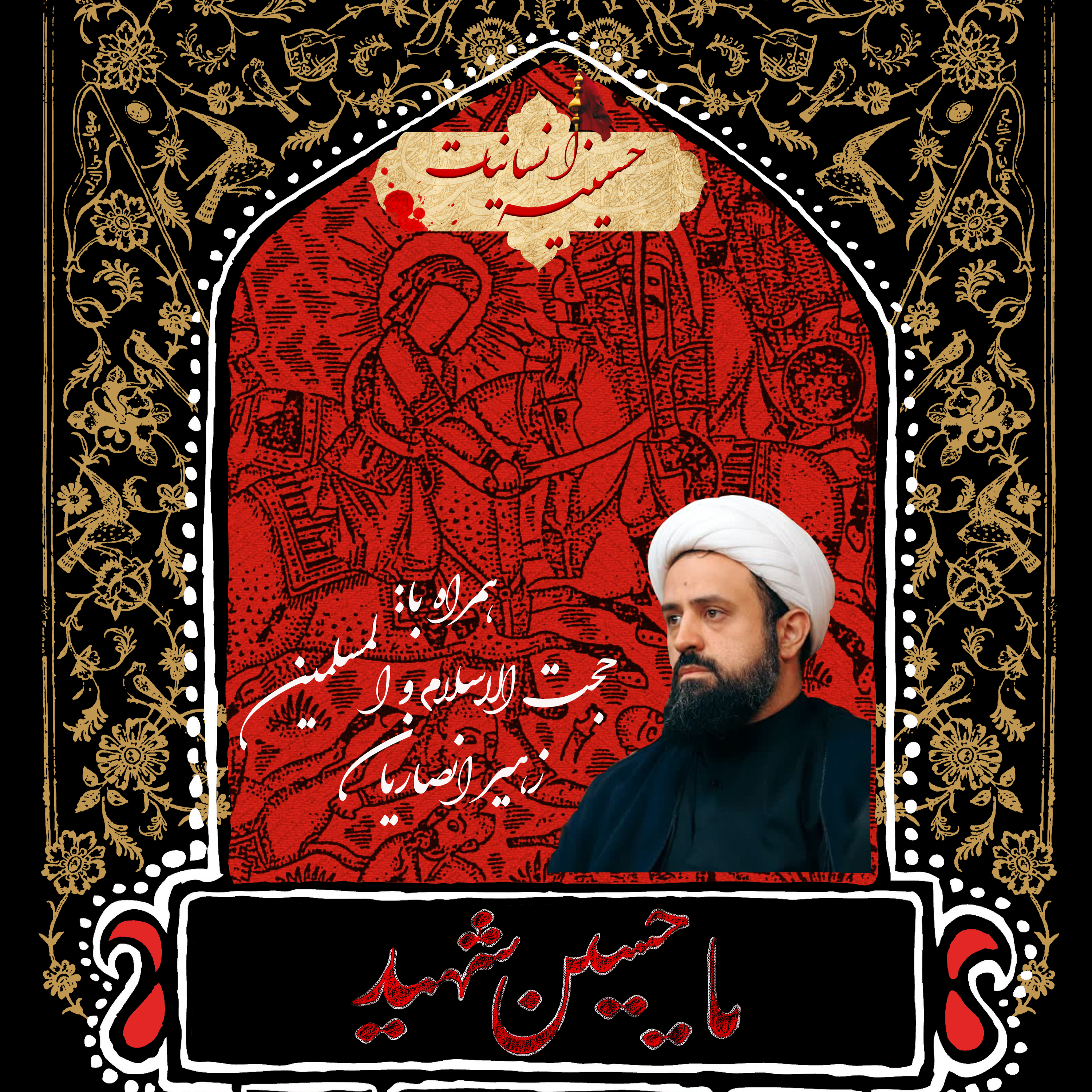 کاور فصل اول: سعادت به مثابه امری جمعی در نهضت سیدالشهداء (1)