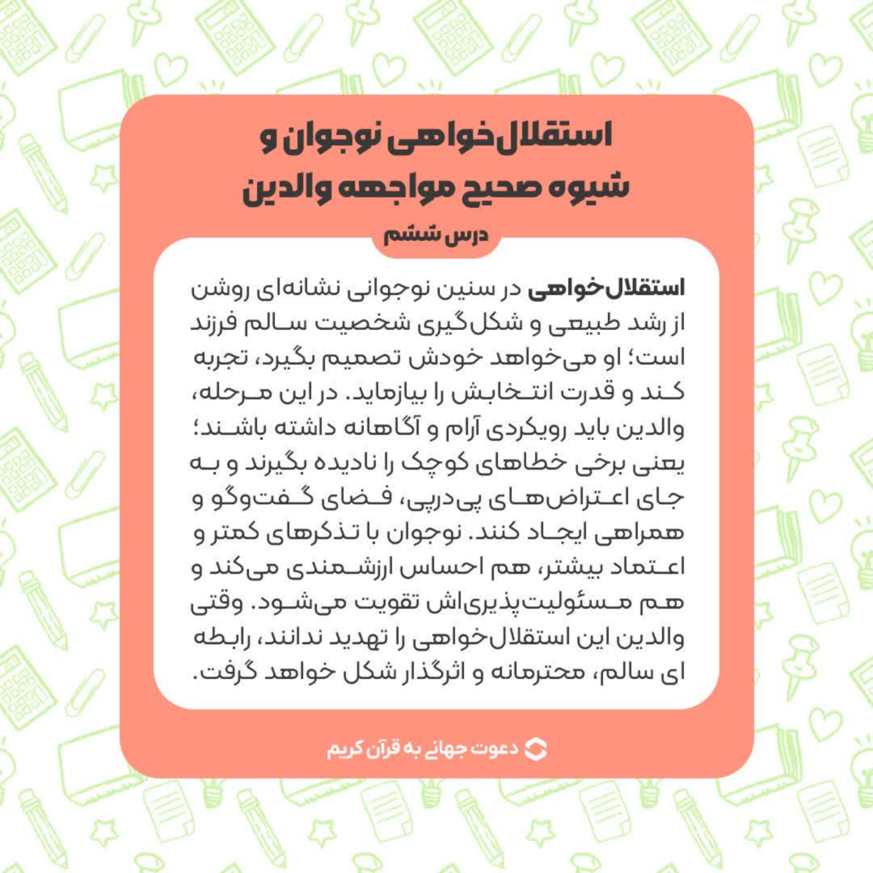 کاور درس ششم : استقلال خواهی نوجوان و شیوه صحیح مواجه والدین