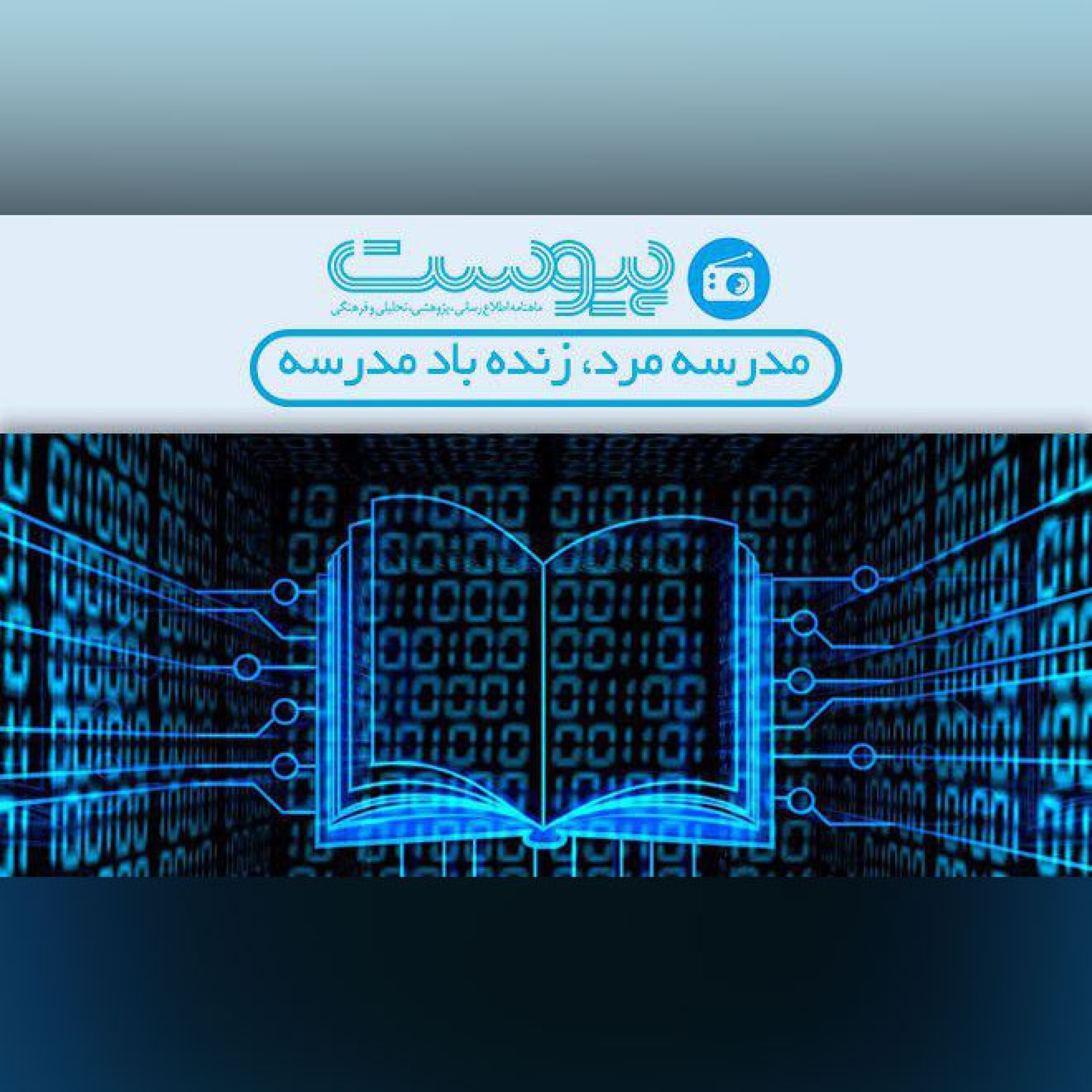 مدرسه مرد، زنده باد مدرسه episode artwork