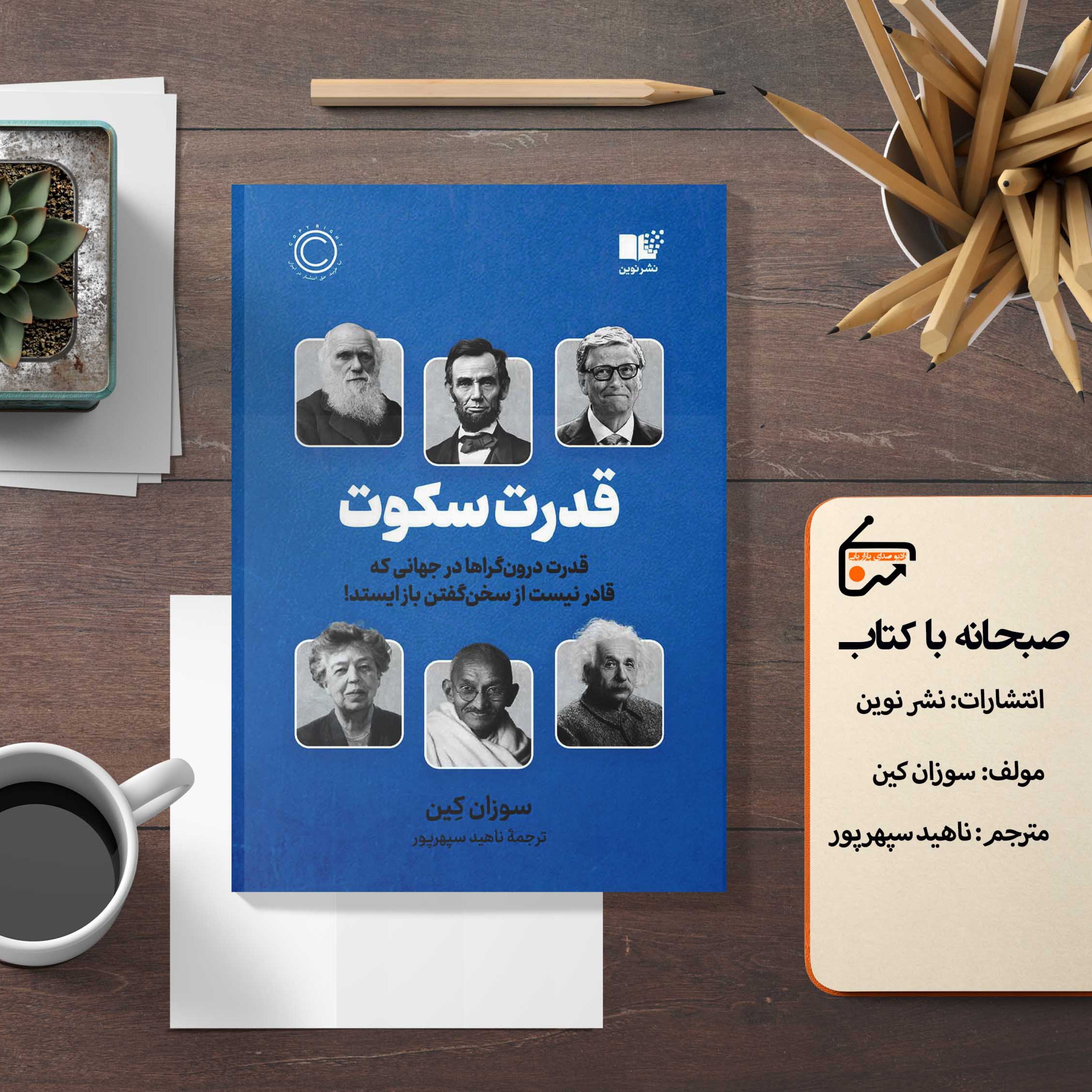 قدرت سکوت