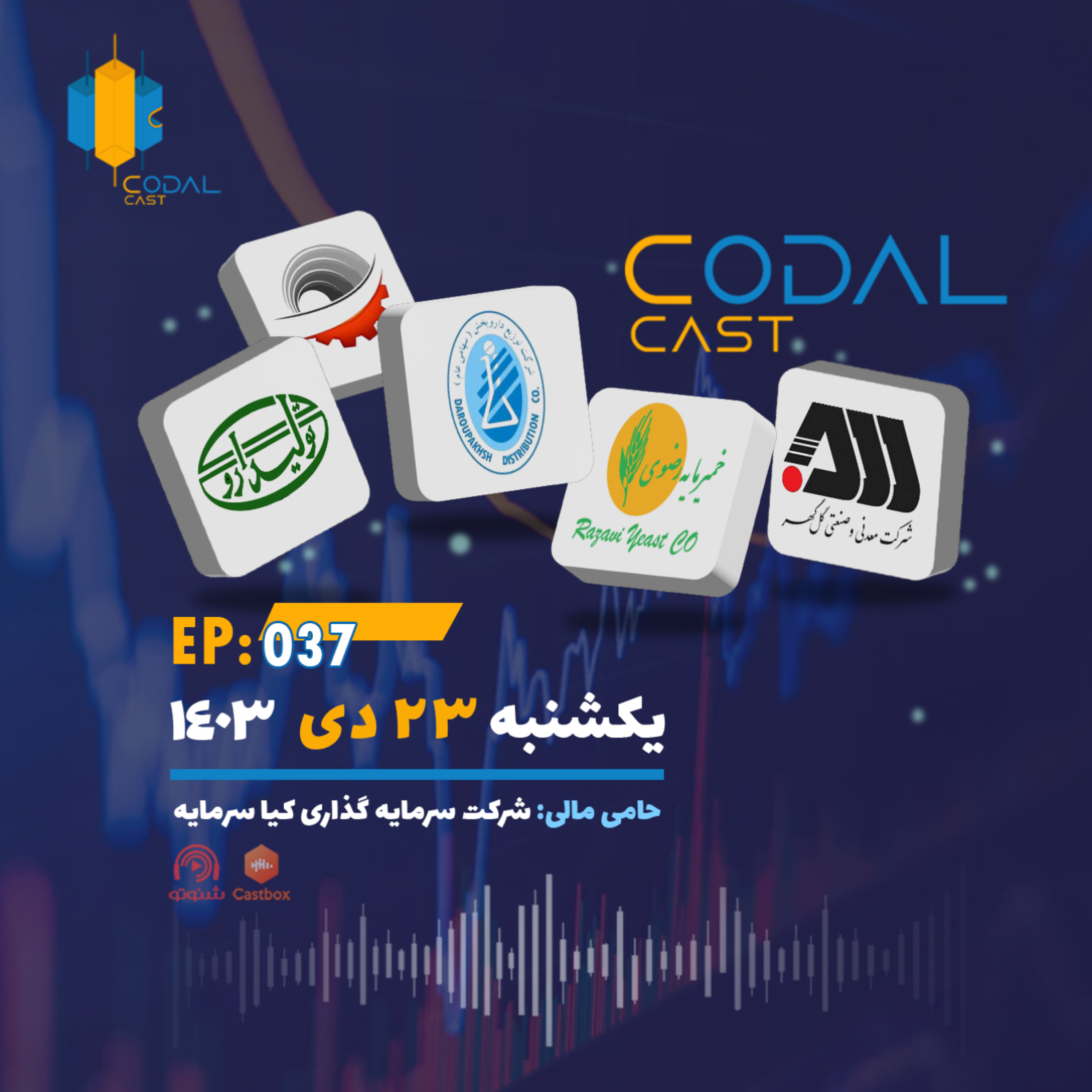 کاور کدال کست 23 دی 1403