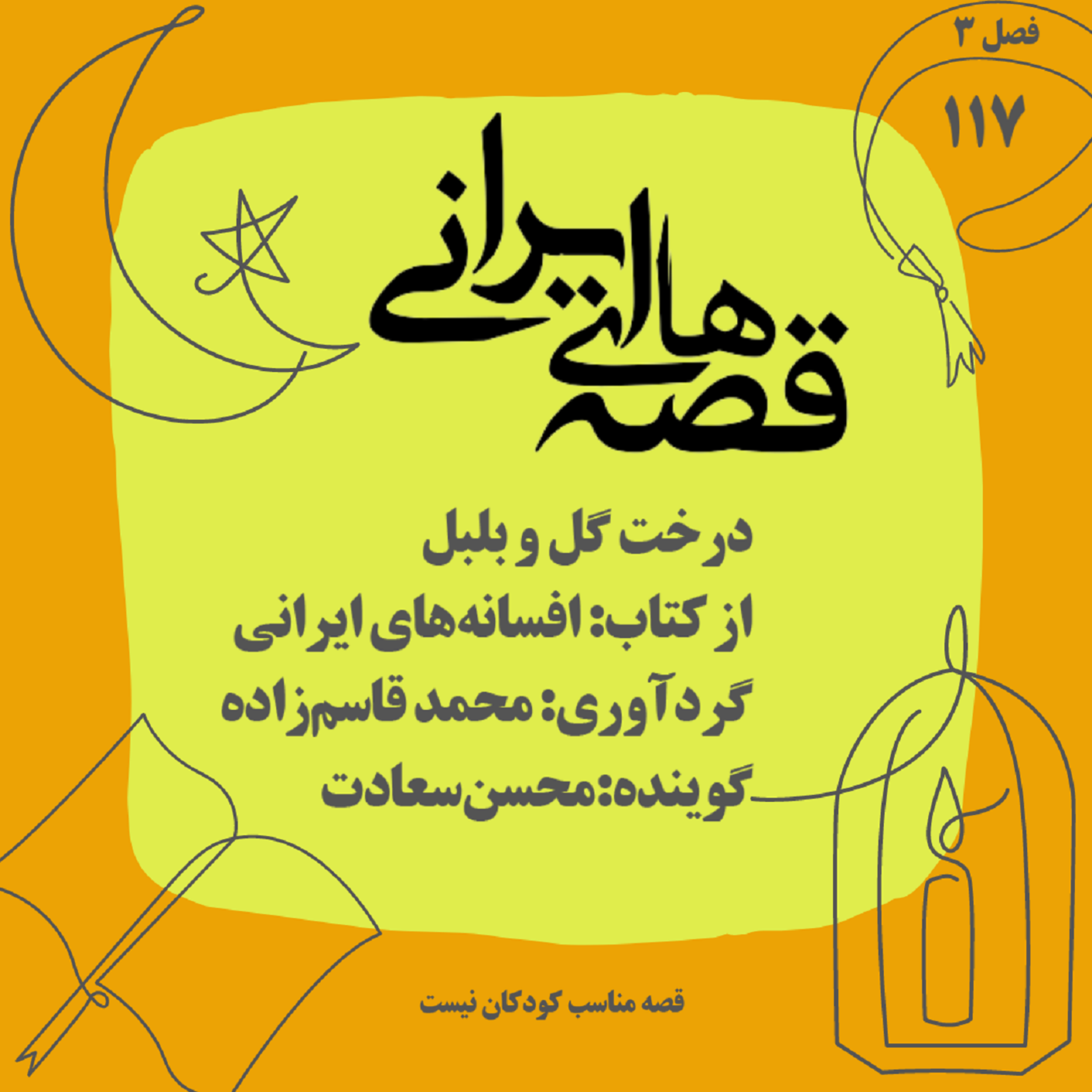 درخت گل و بلبل