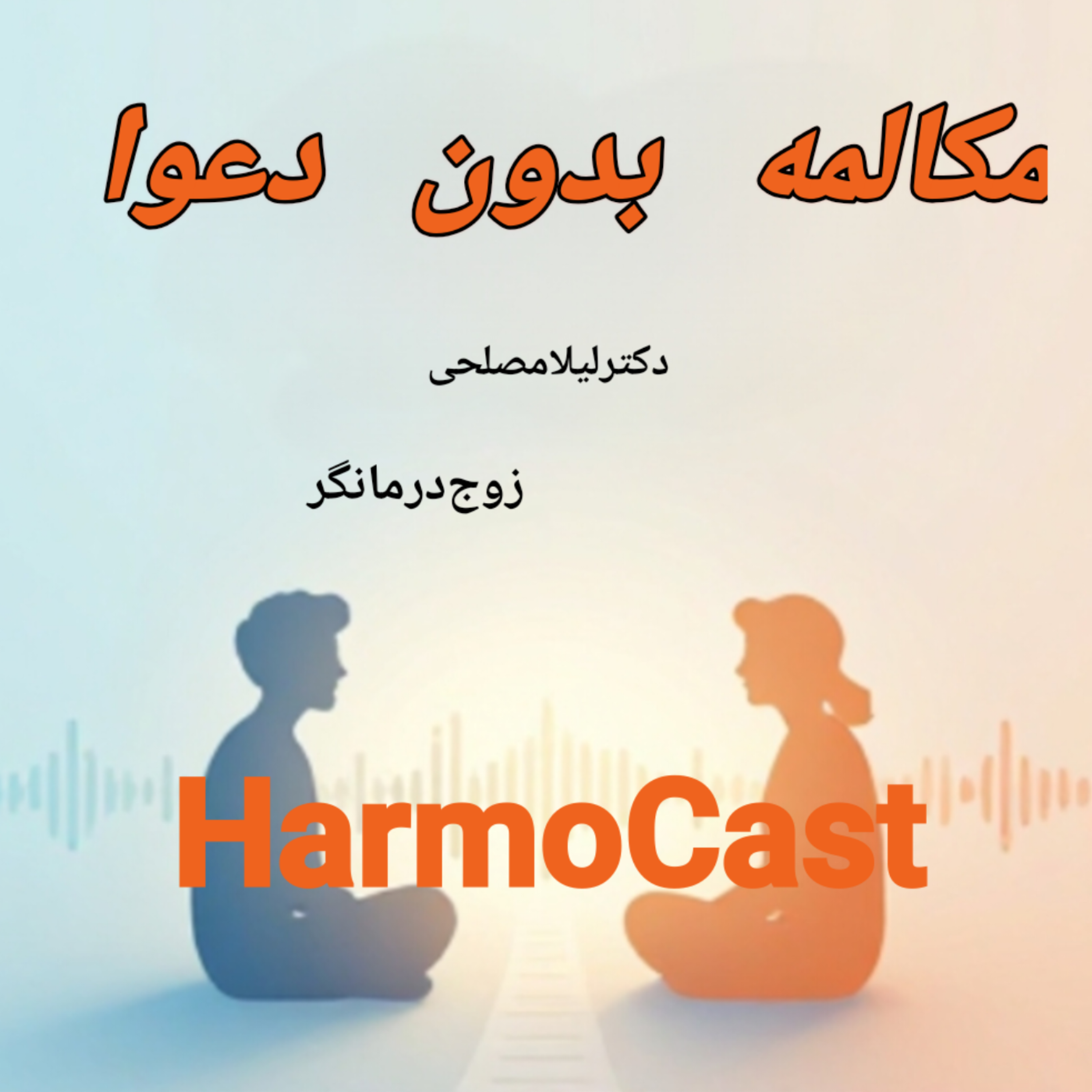 کاور 🎯 جنگ سرد رو تموم کن با این ۲ جمله جادویی  ؟🎯