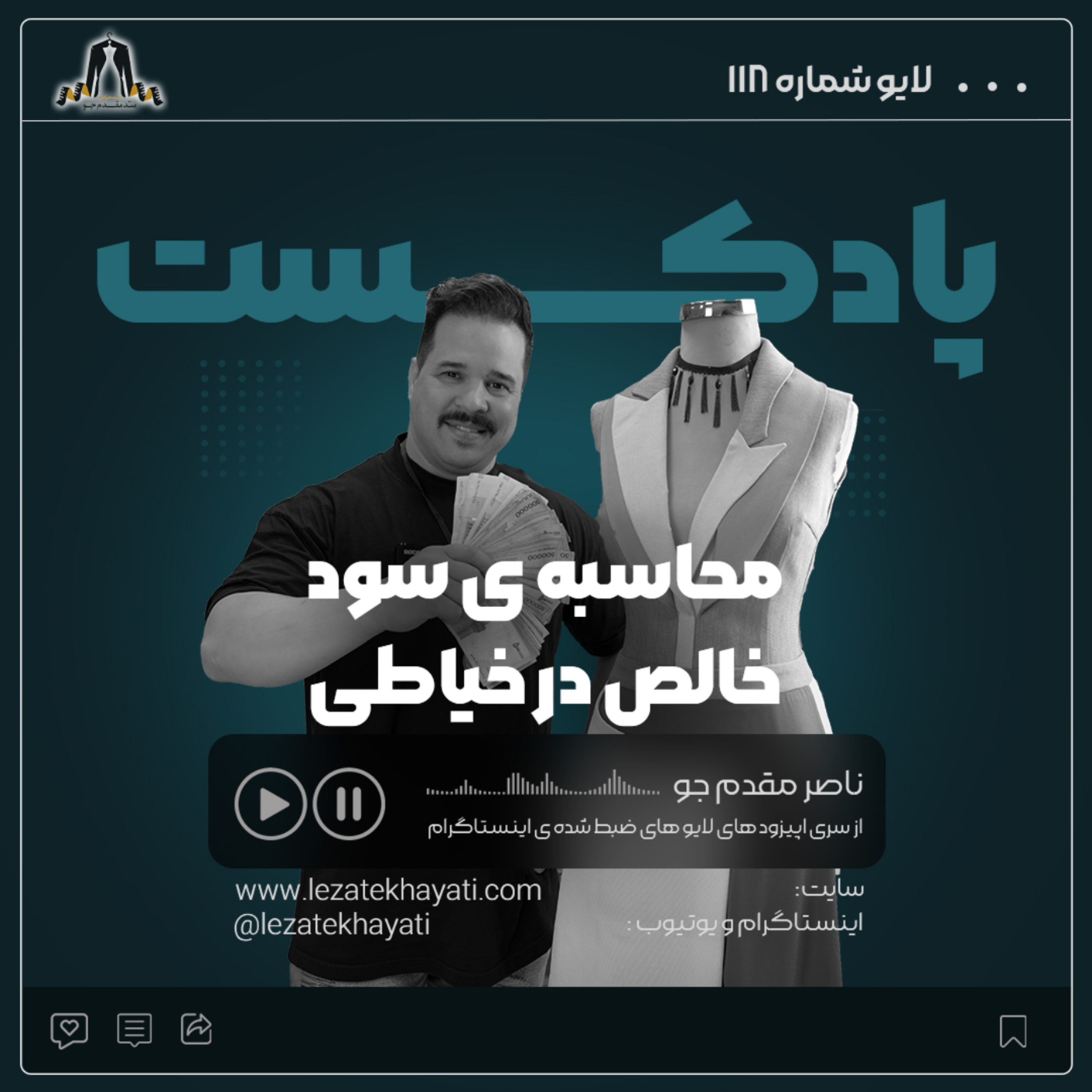 کاور محاسبه سود خالص در خیاطی
