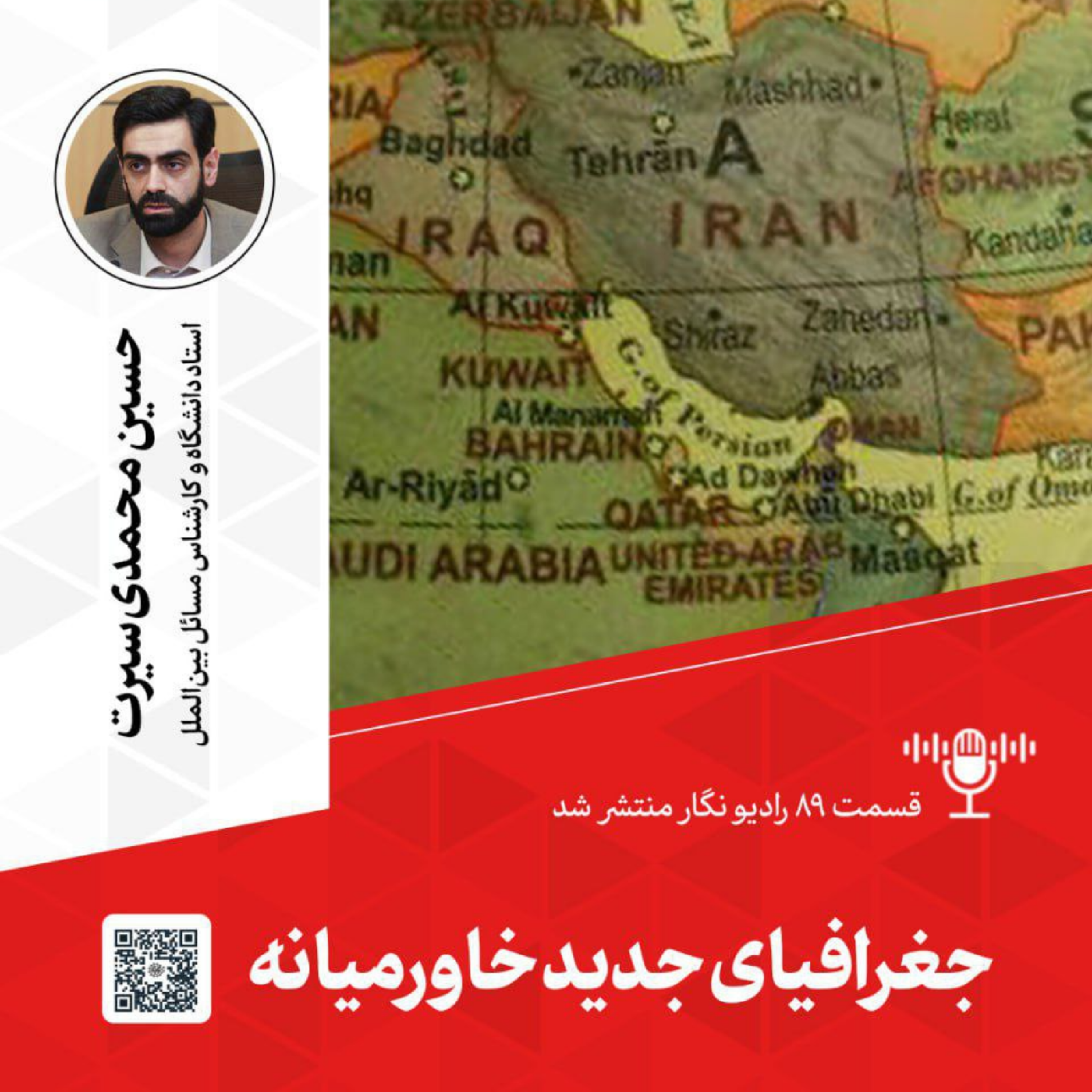 کاور جغرافیای جدید خاورمیانه