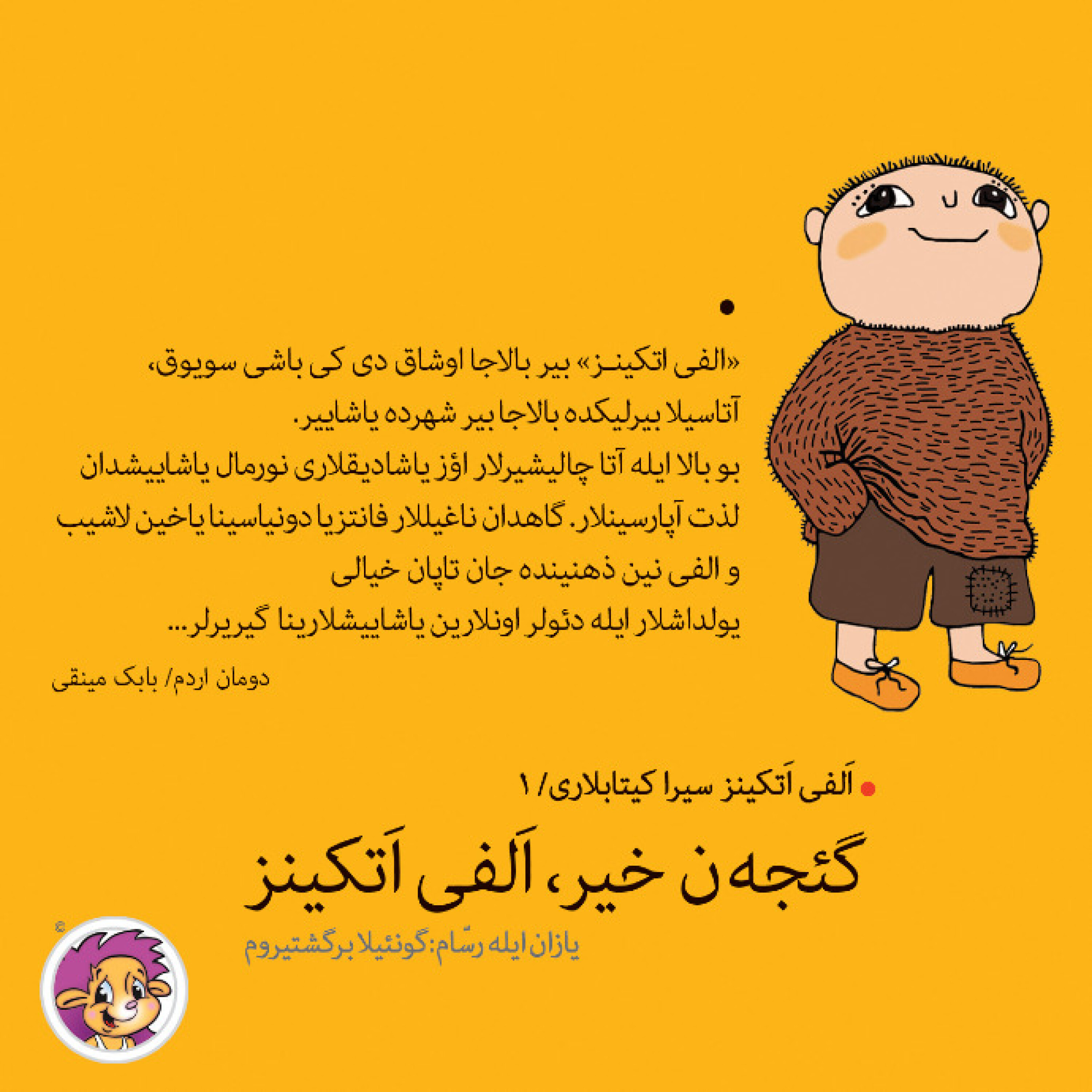 کاور اَلفی اَتکینز سیرا کیتابلاری/ 1