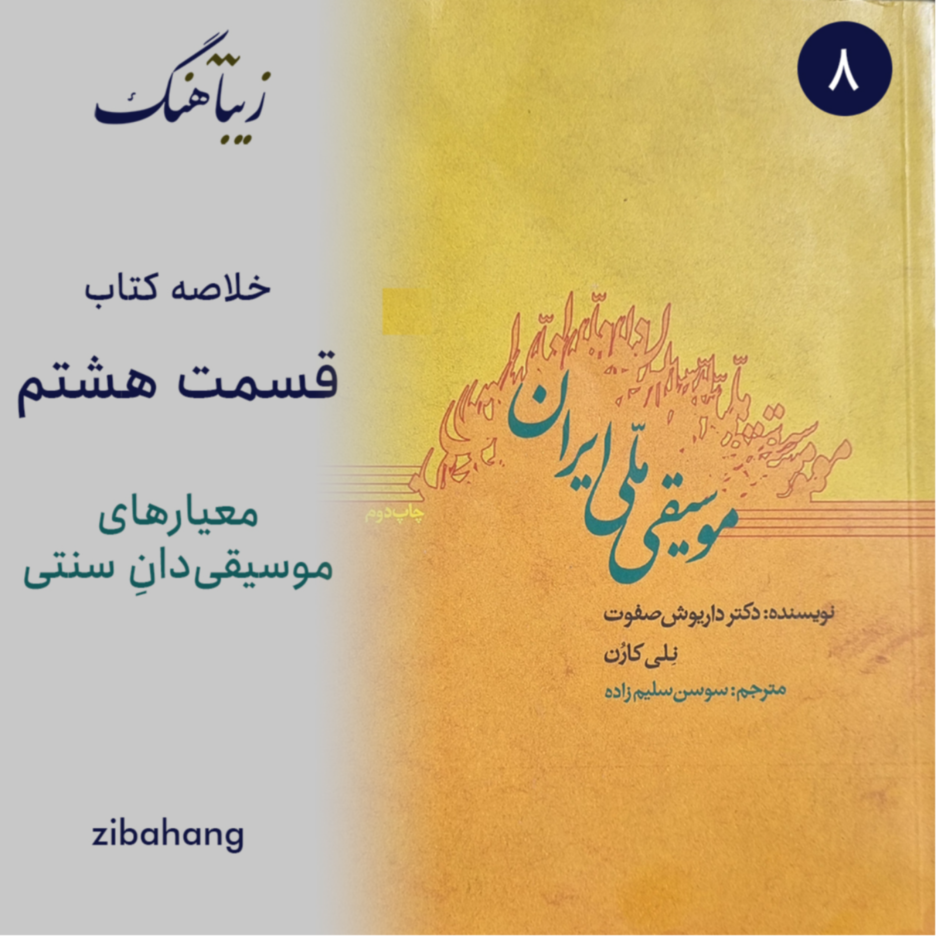 کاور موسیقی ملی ایران - بخش پایانی