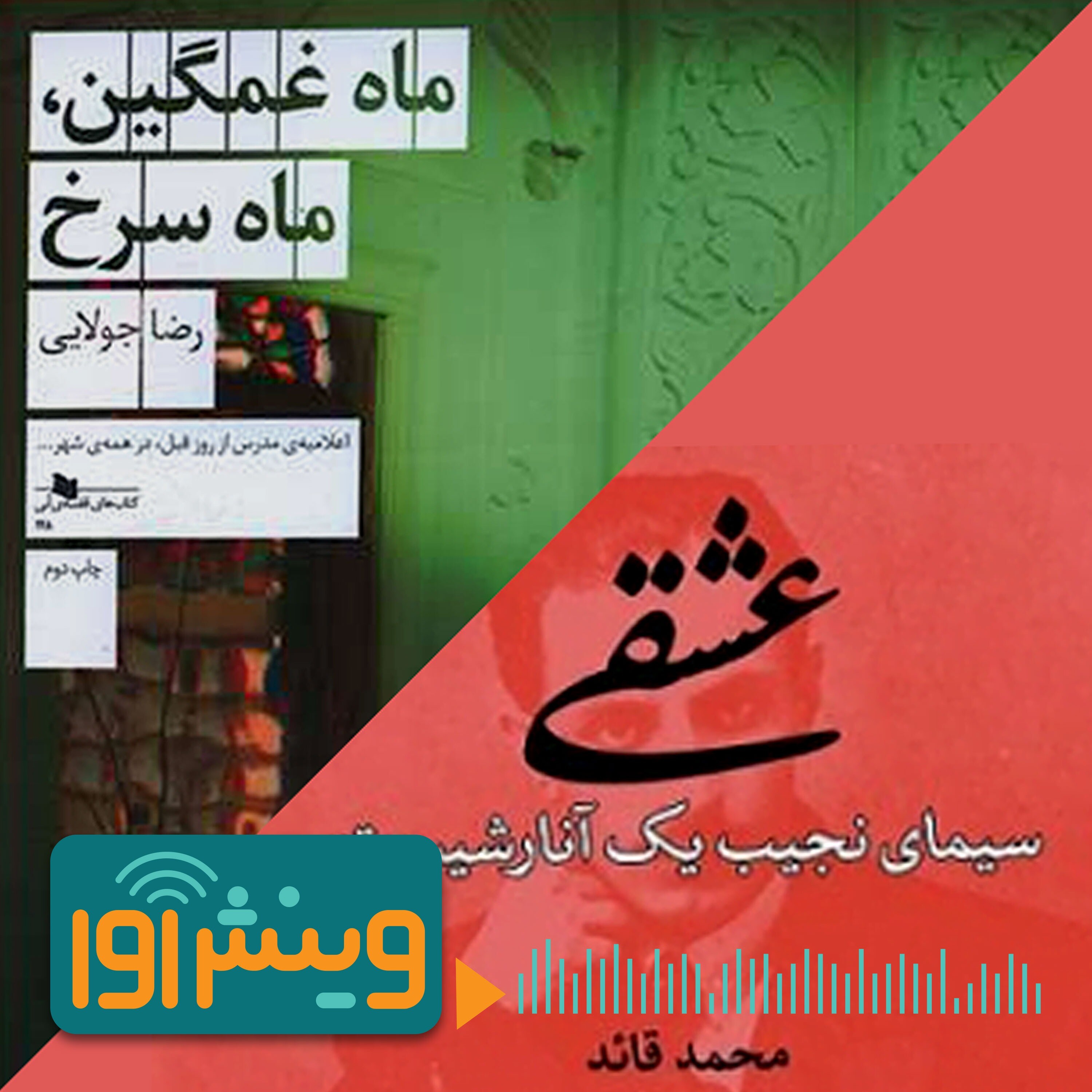 پرسشی درباره ژانر «رمان تاریخی»