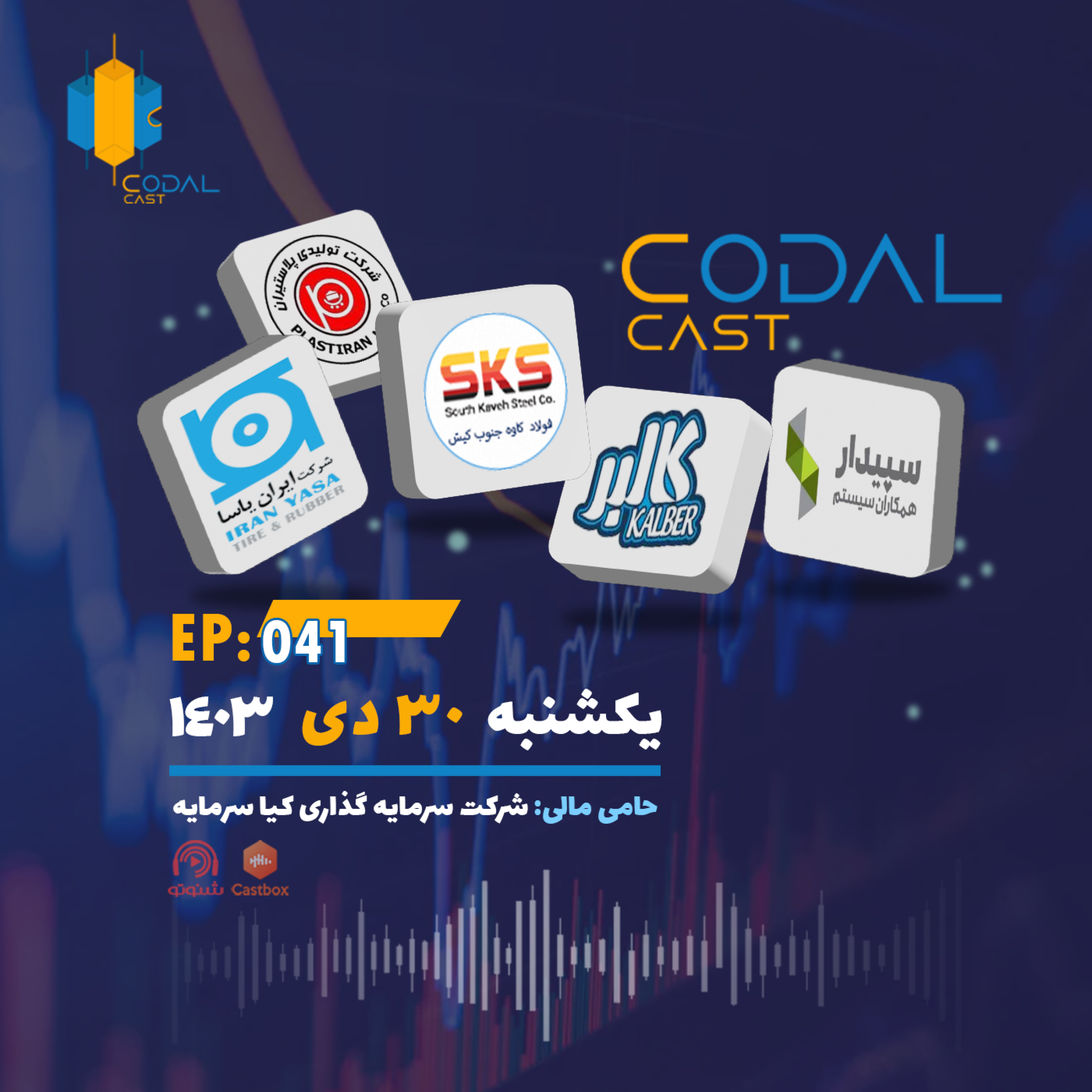 کاور کدال کست 30 دی 1403