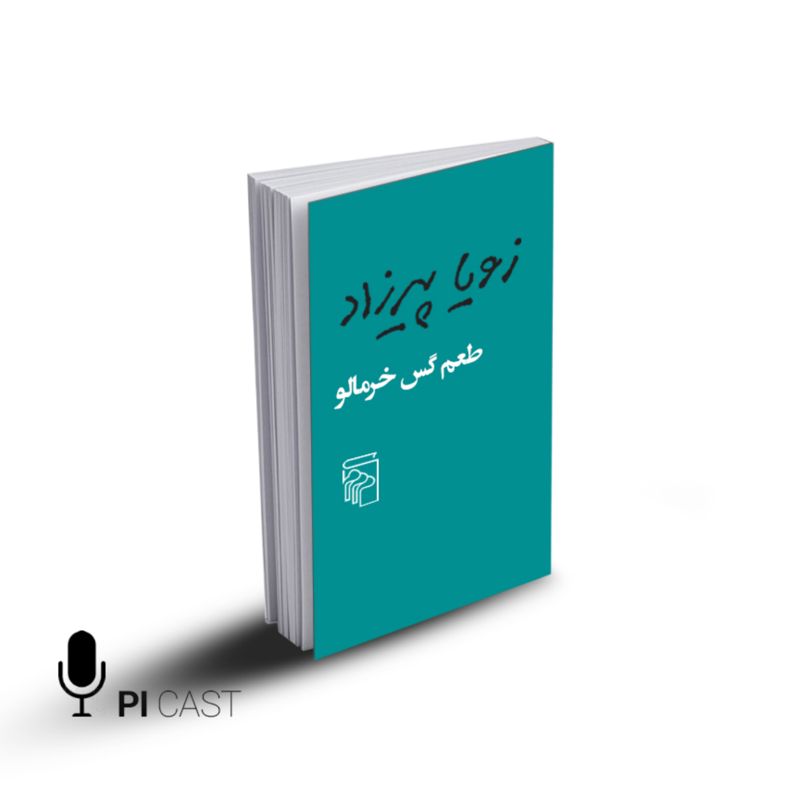کاور ۵-پرلاشز (بخش اول)