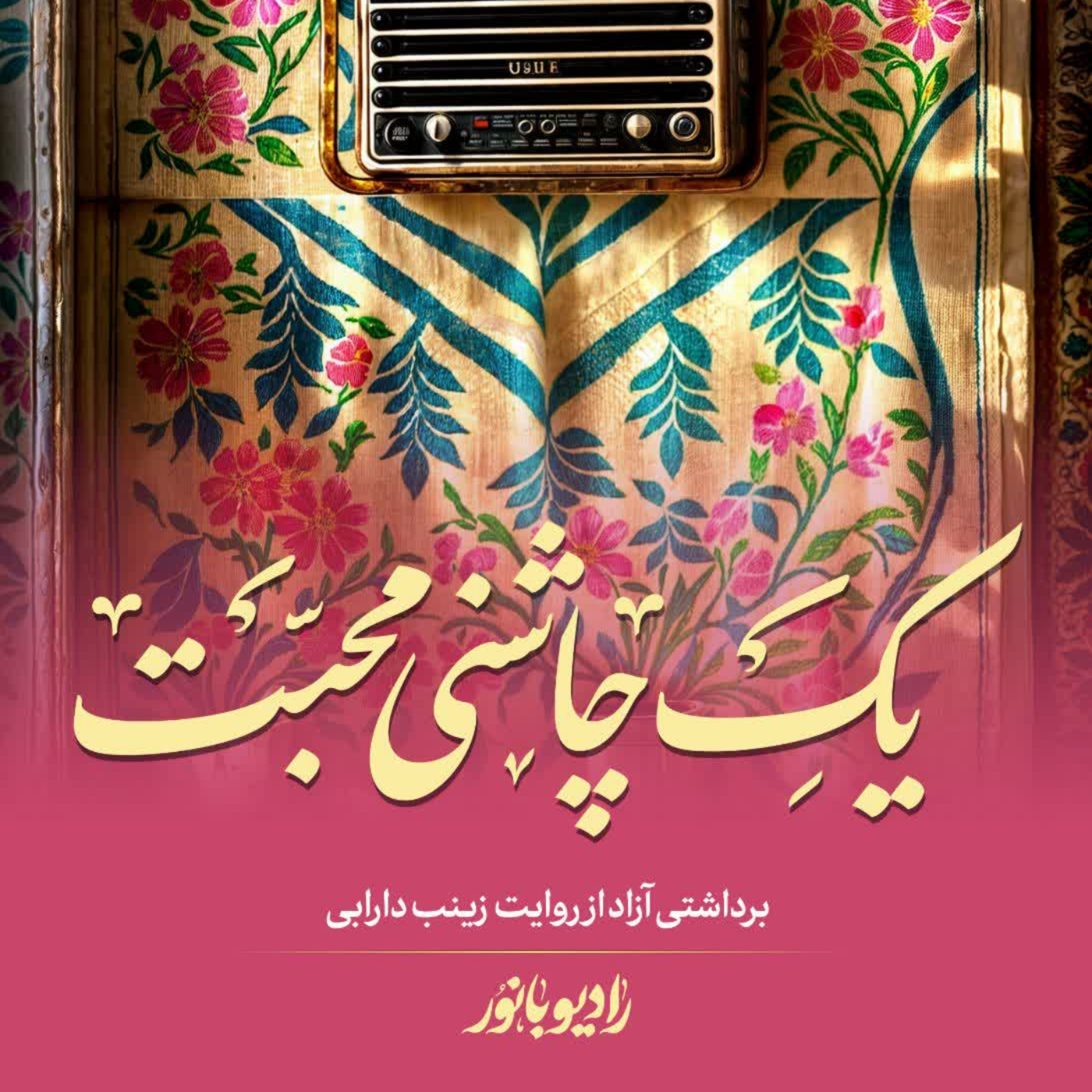 کاور یک چاشنی محبت