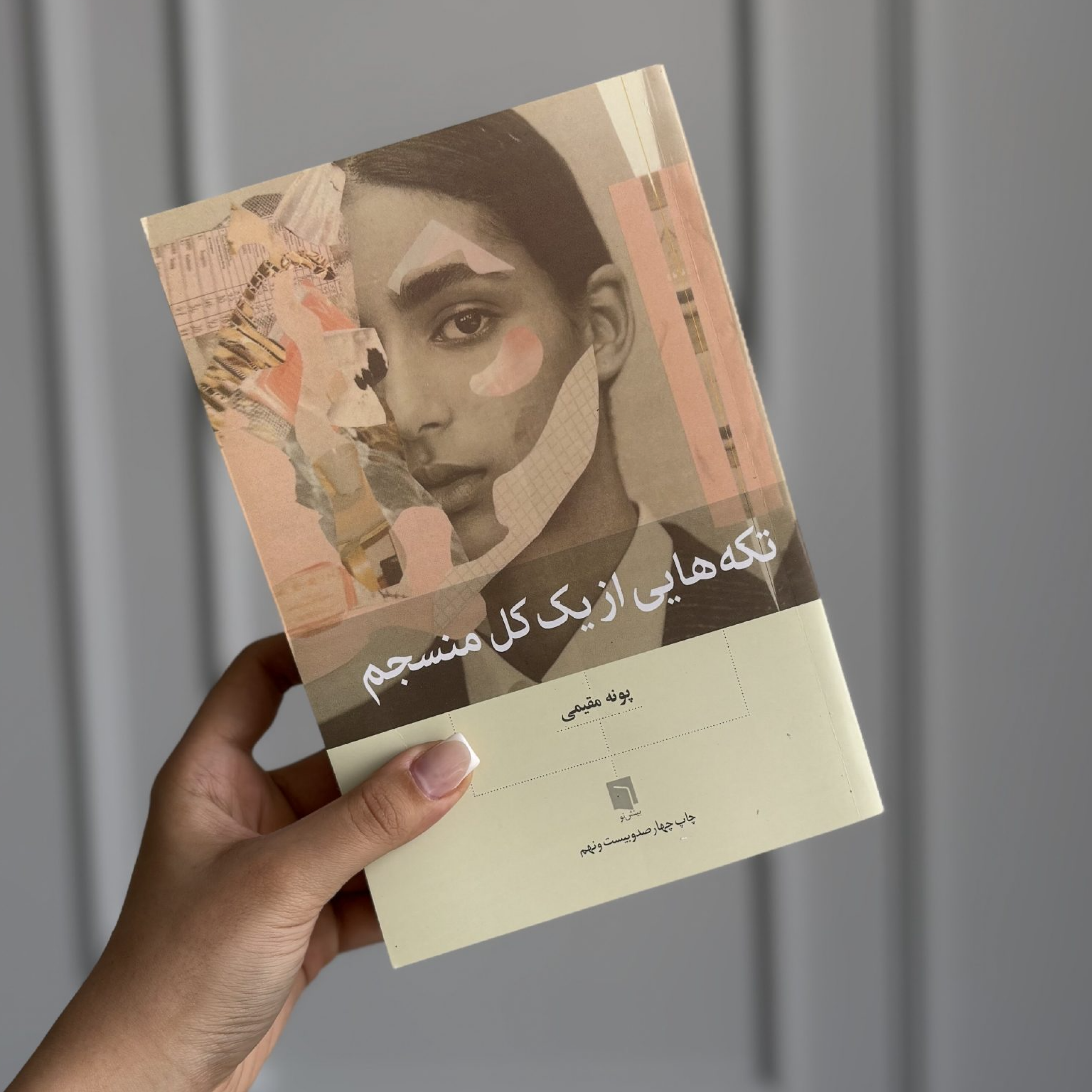 کاور درد و رنج بخشی از زندگی ست