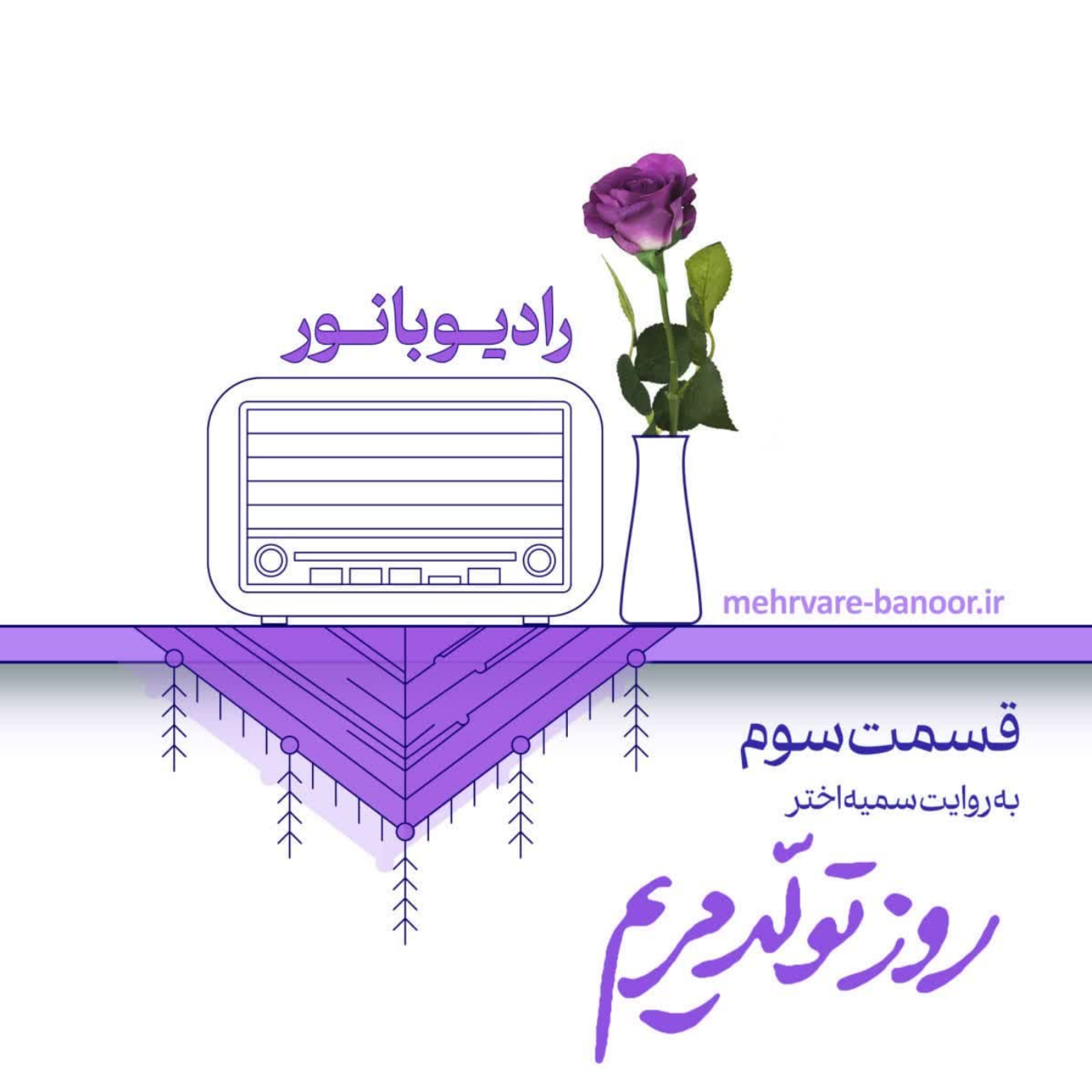 کاور روز تولد مریم