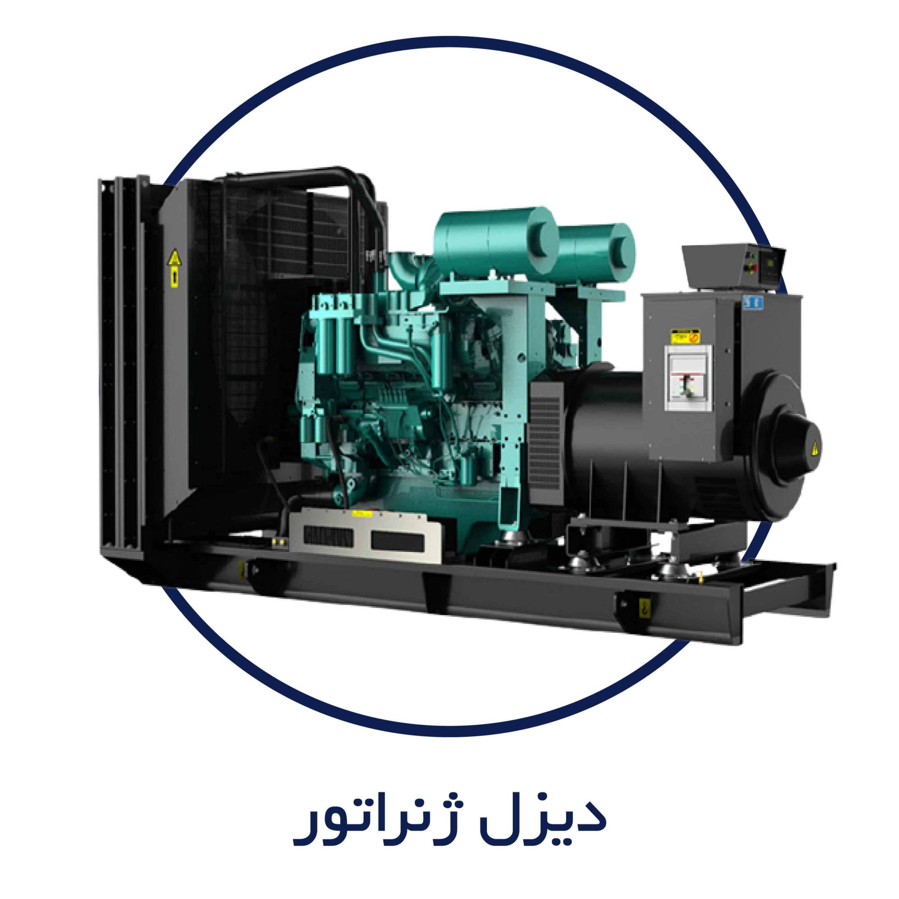 کاور دیزل ژنراتور چیست؟