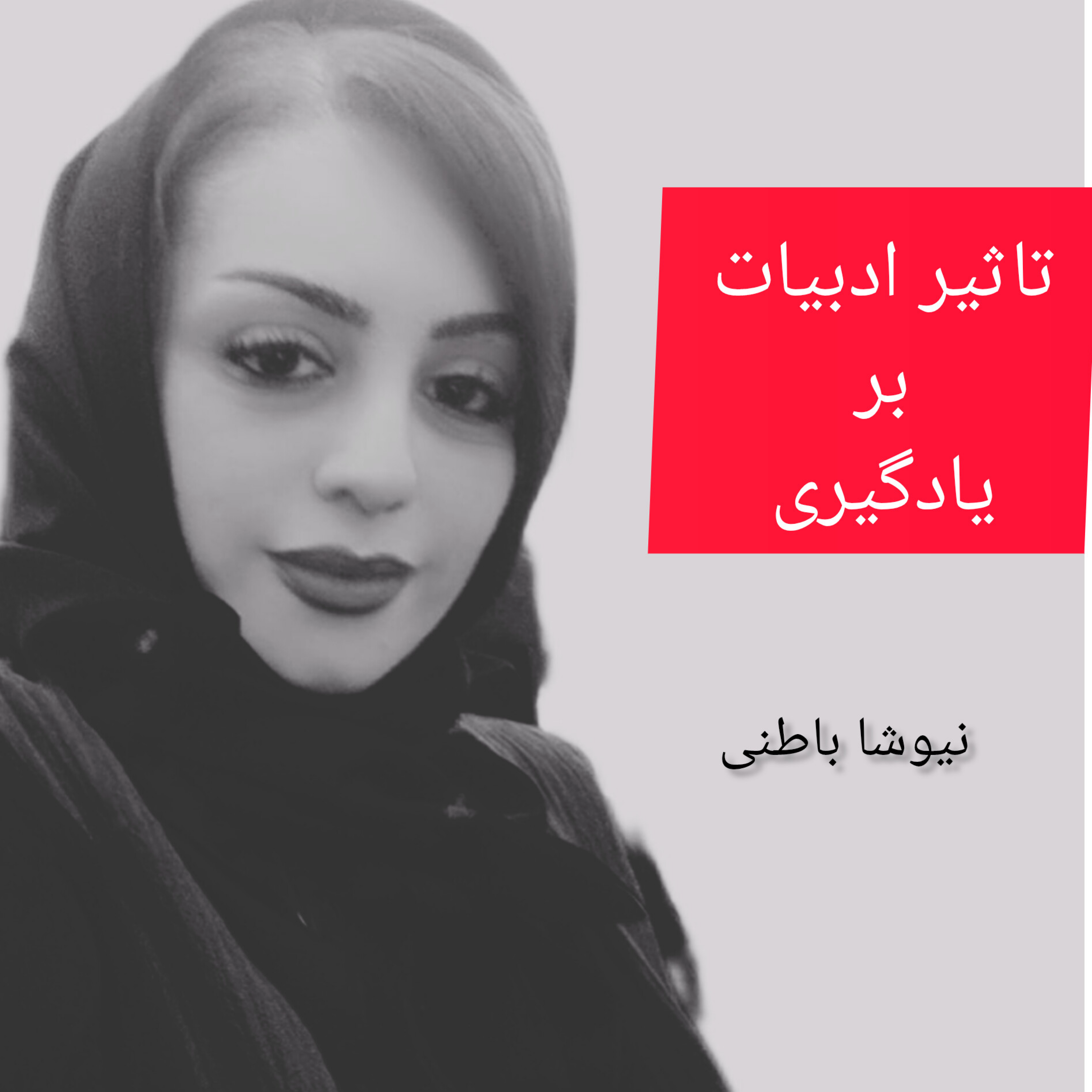 کاور شاهنامه و تاثیرات آن بر کودکان