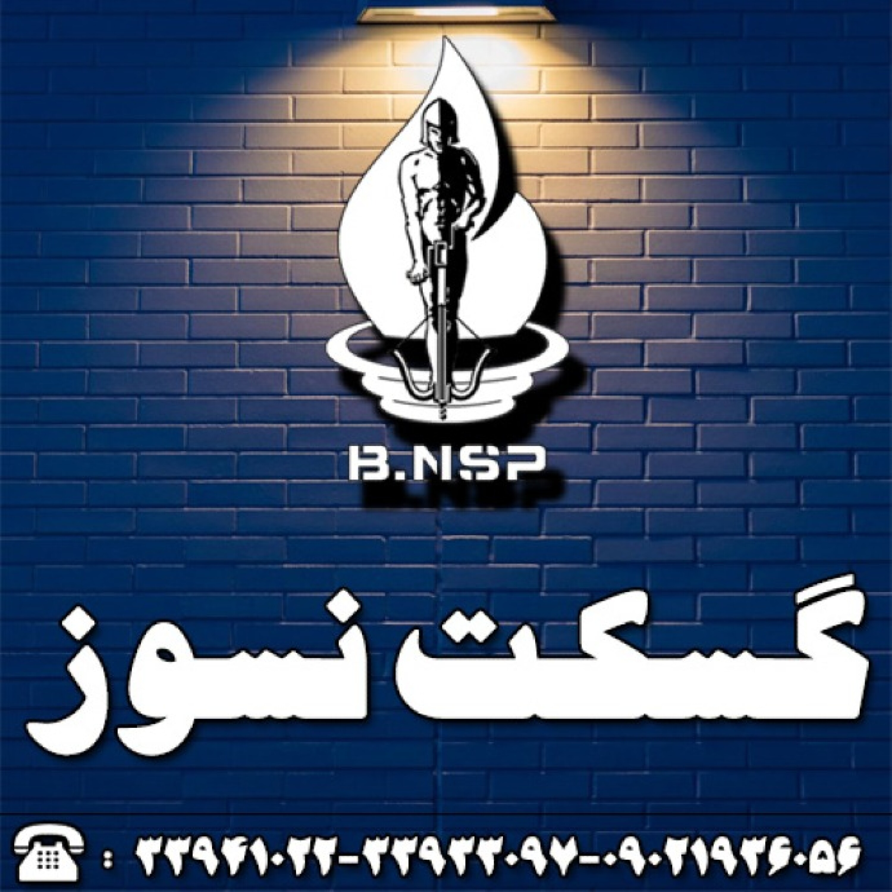 کاور گسکت نسوز