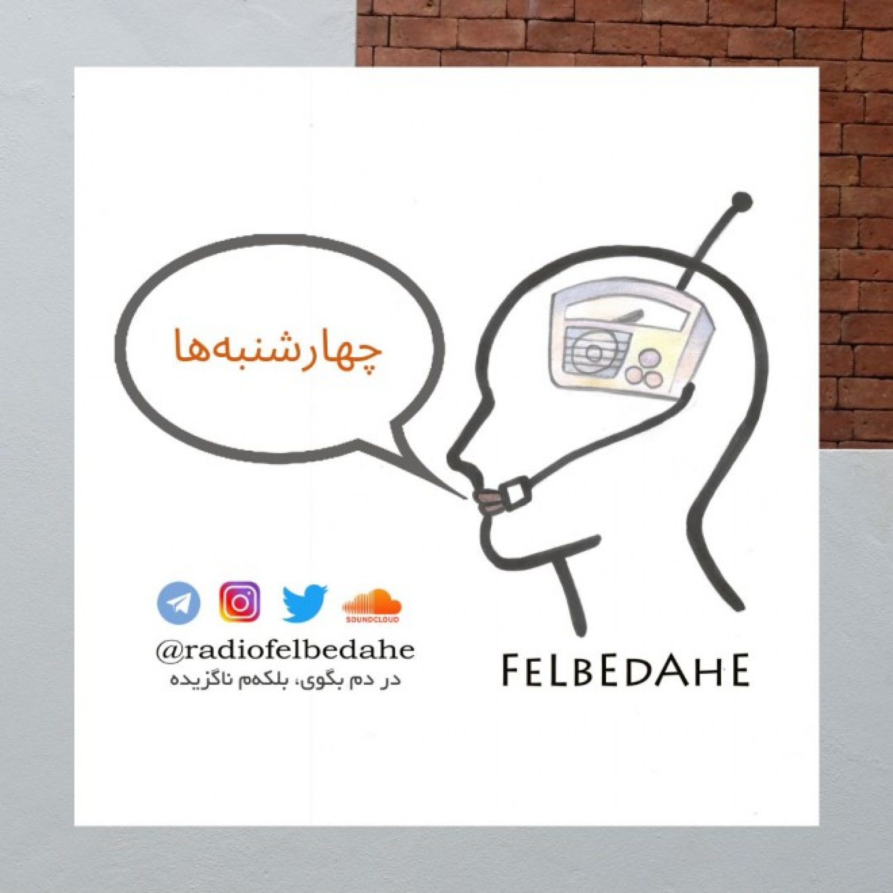 کاور اپیزود3- چهارشنبهها