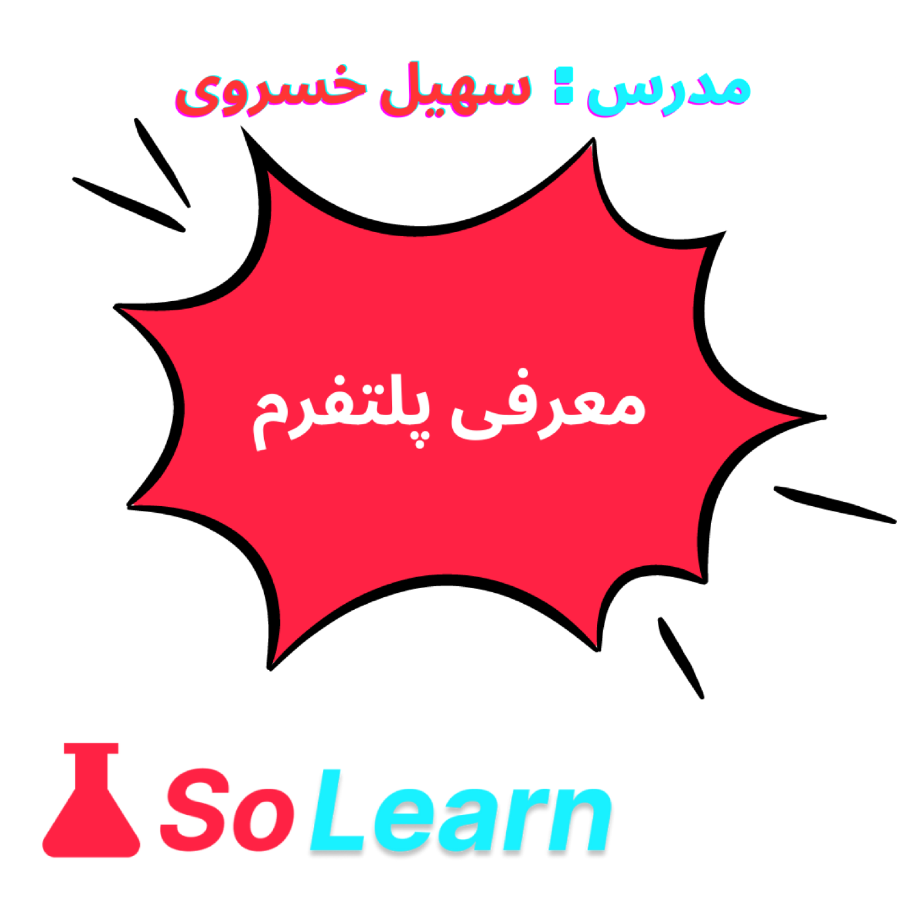کاور معرفی پلتفرم