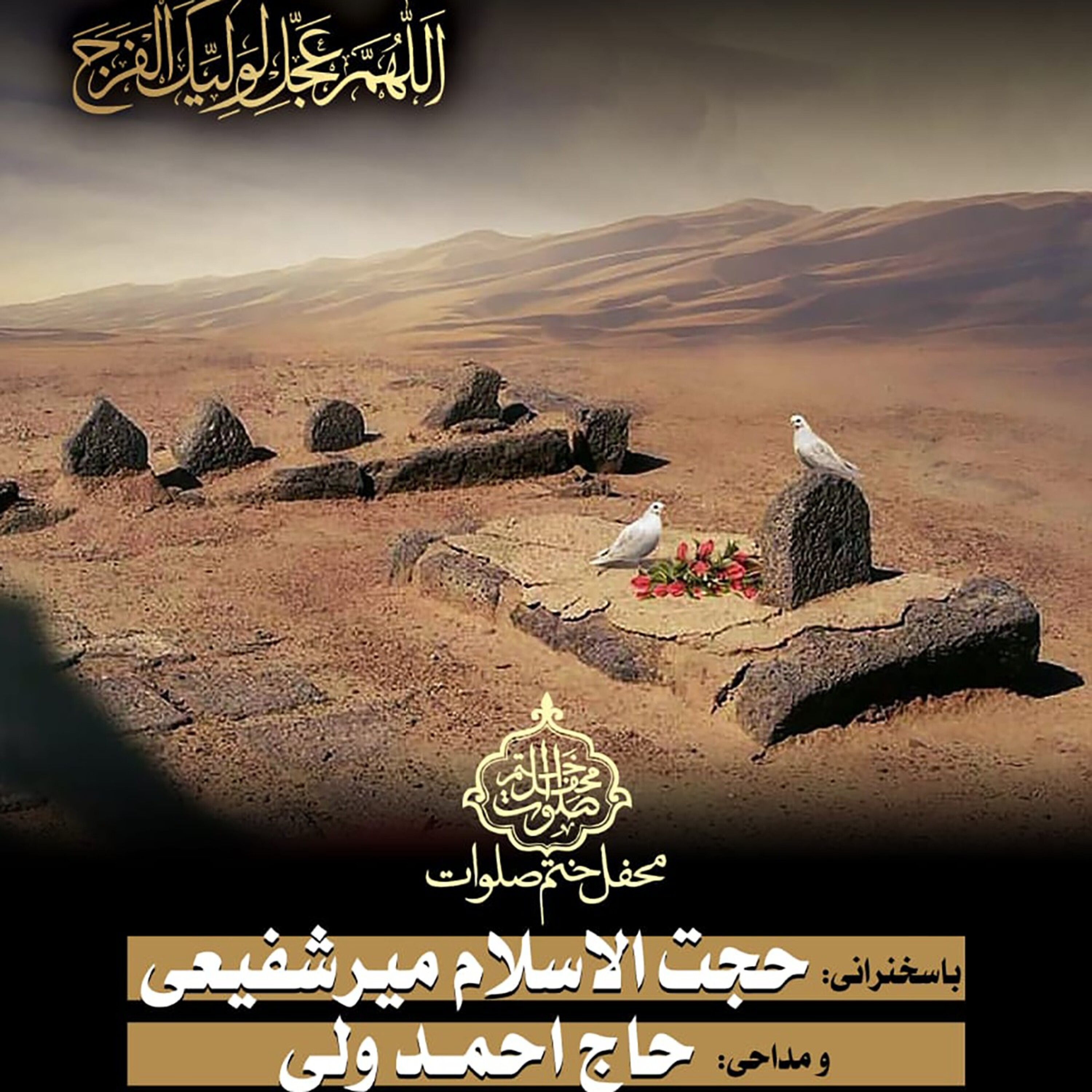 کاور جلسه 23 اردیبهشت 1401 - سخنرانی حجتالاسلام میرشفیعی