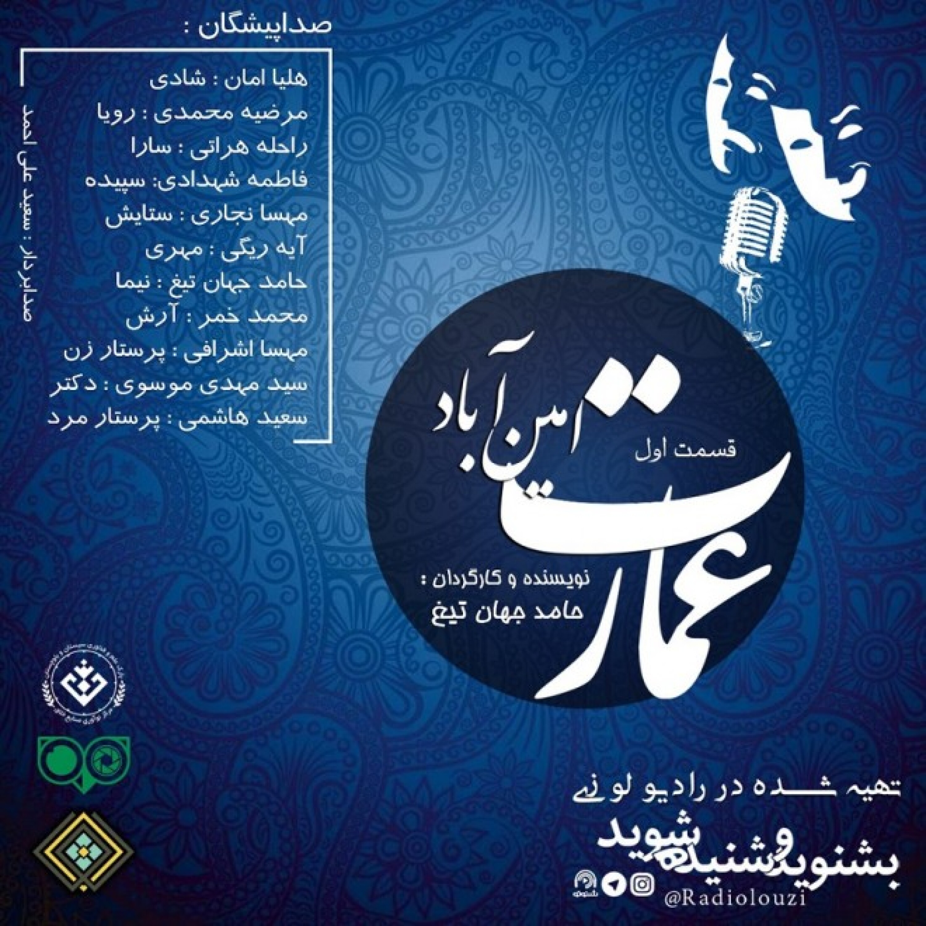 رادیولوزی - عمارت امین آباد قسمت اول