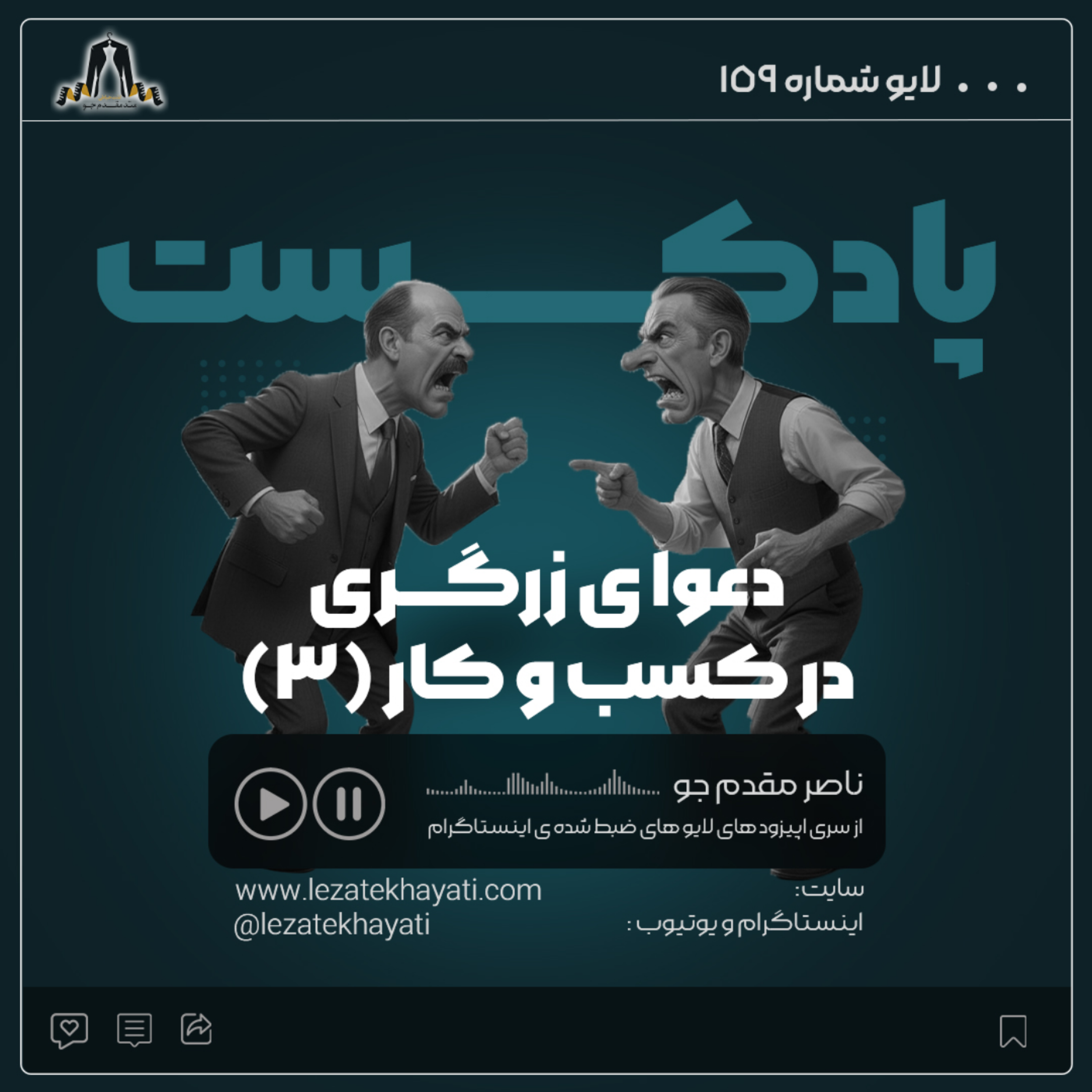 کاور دعوای زرگری در کسب و کار (3)