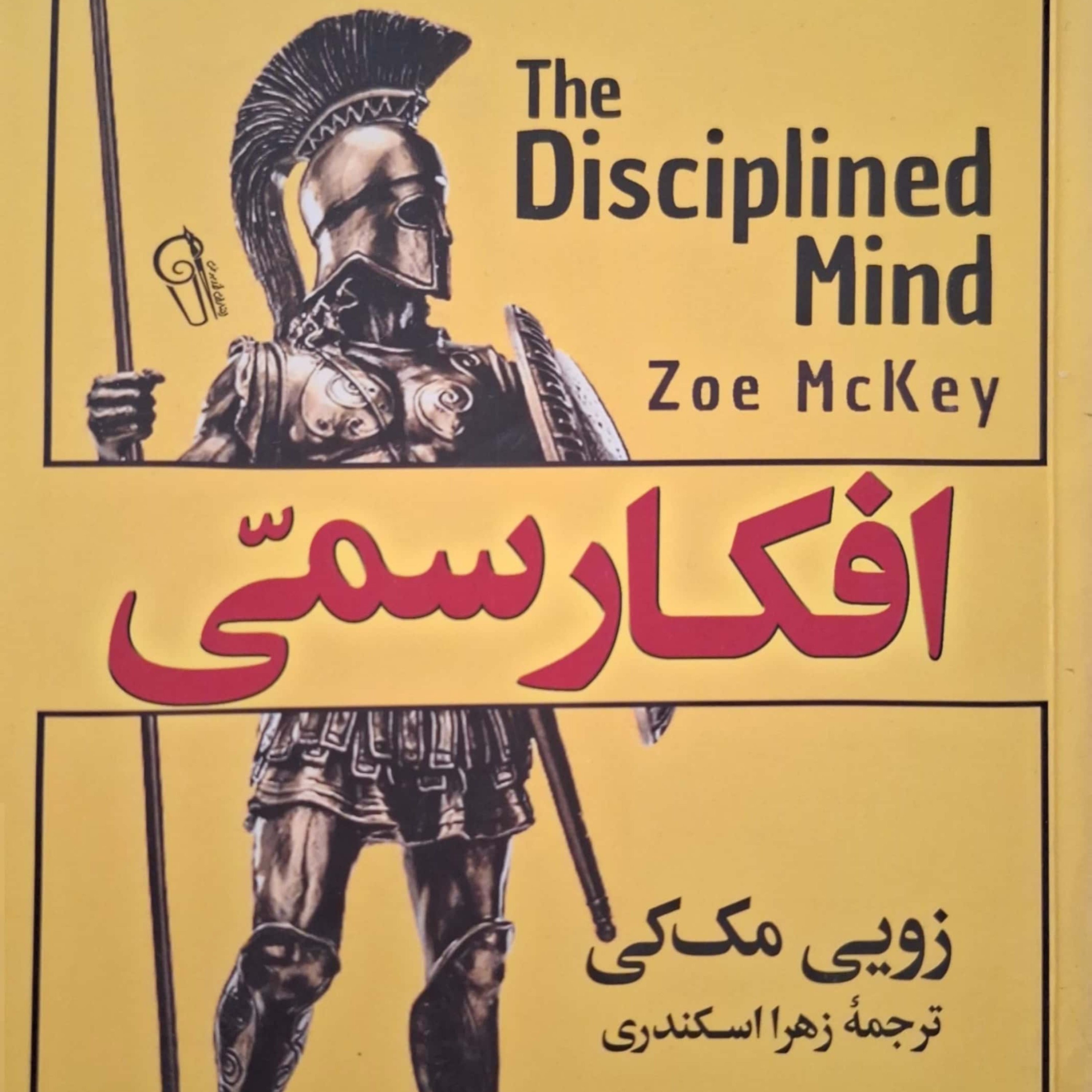 کاور فصل یازدهم افکار سمی