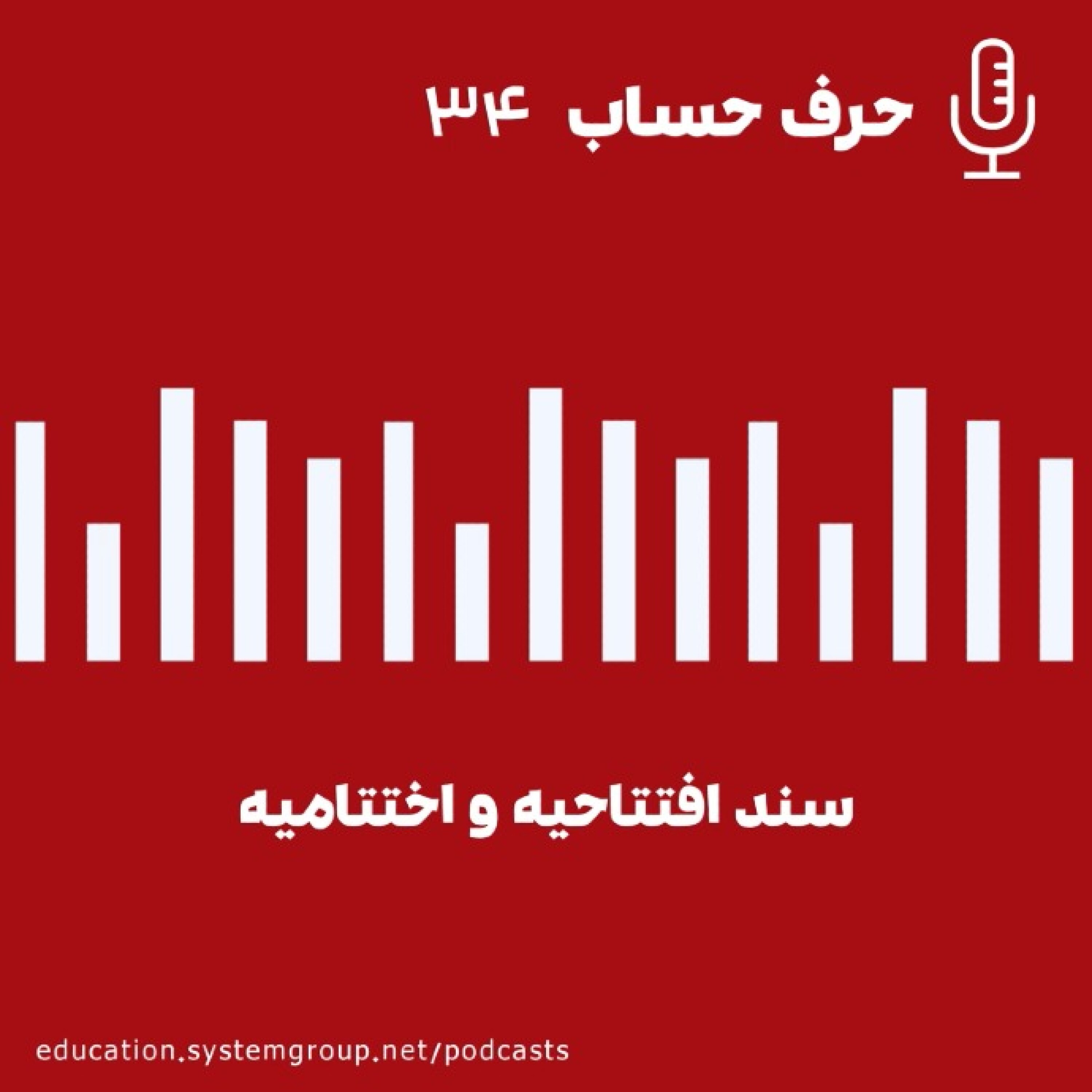 سند افتتاحیه و اختتامیه episode artwork