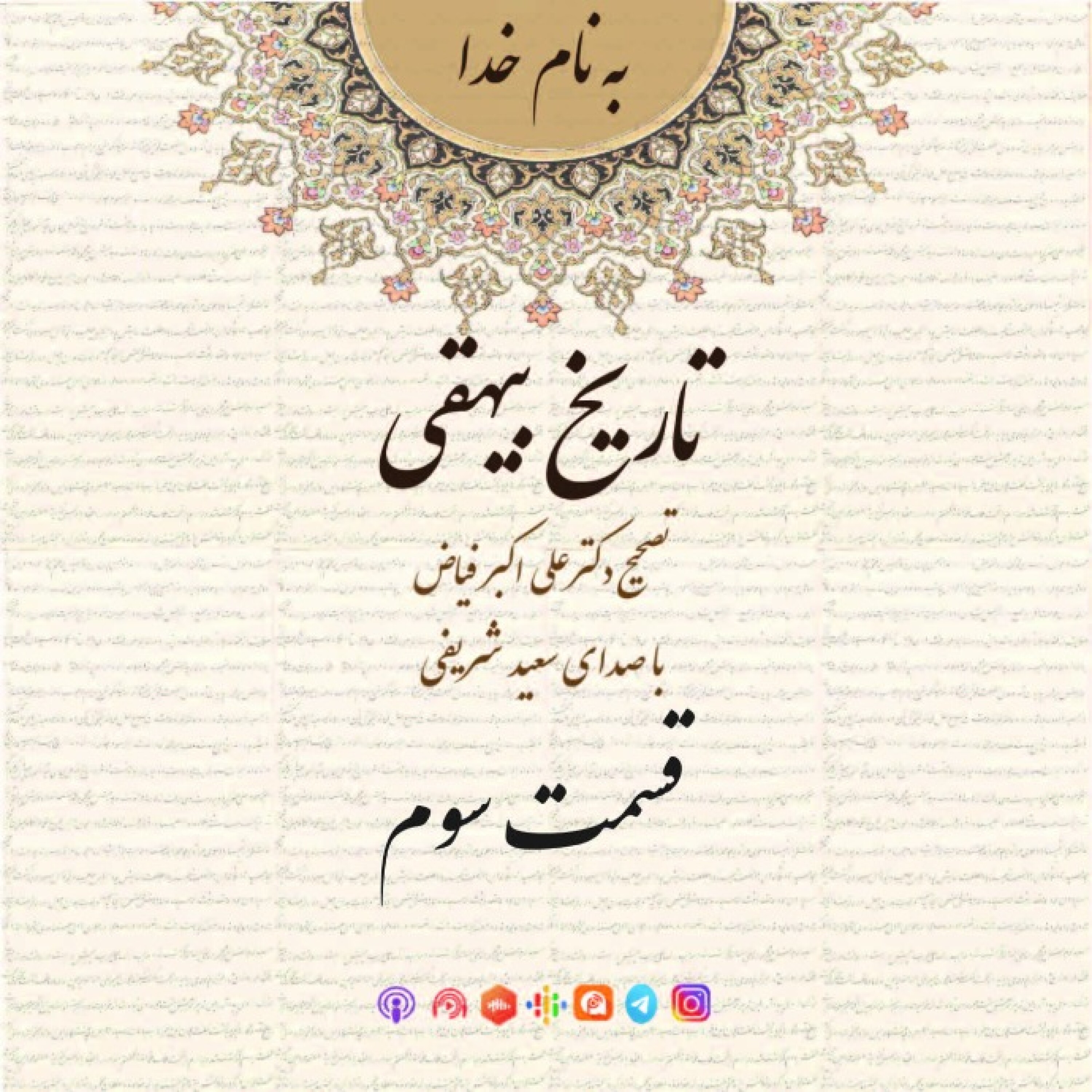 قسمت سوم episode artwork