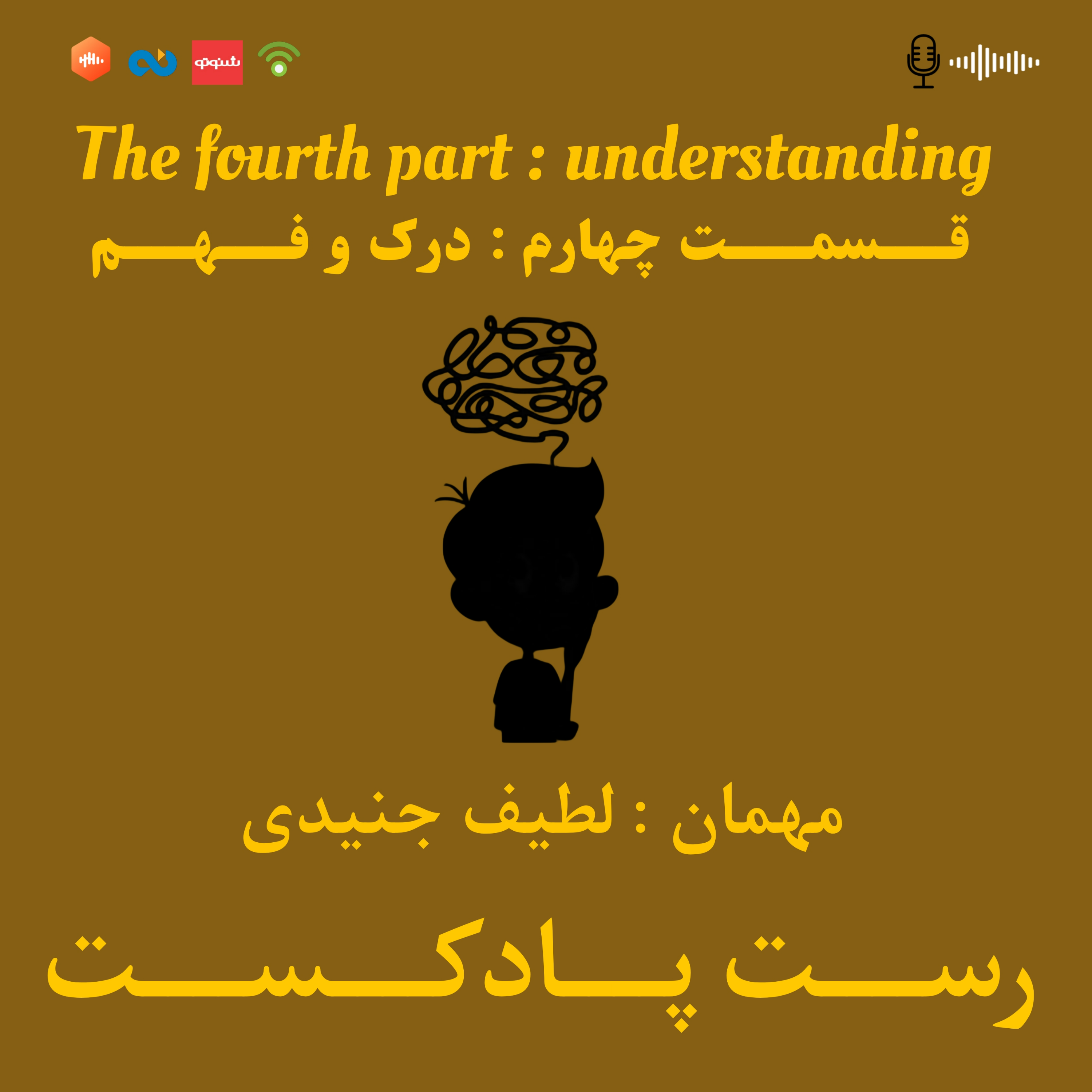 کاور درک و فهم