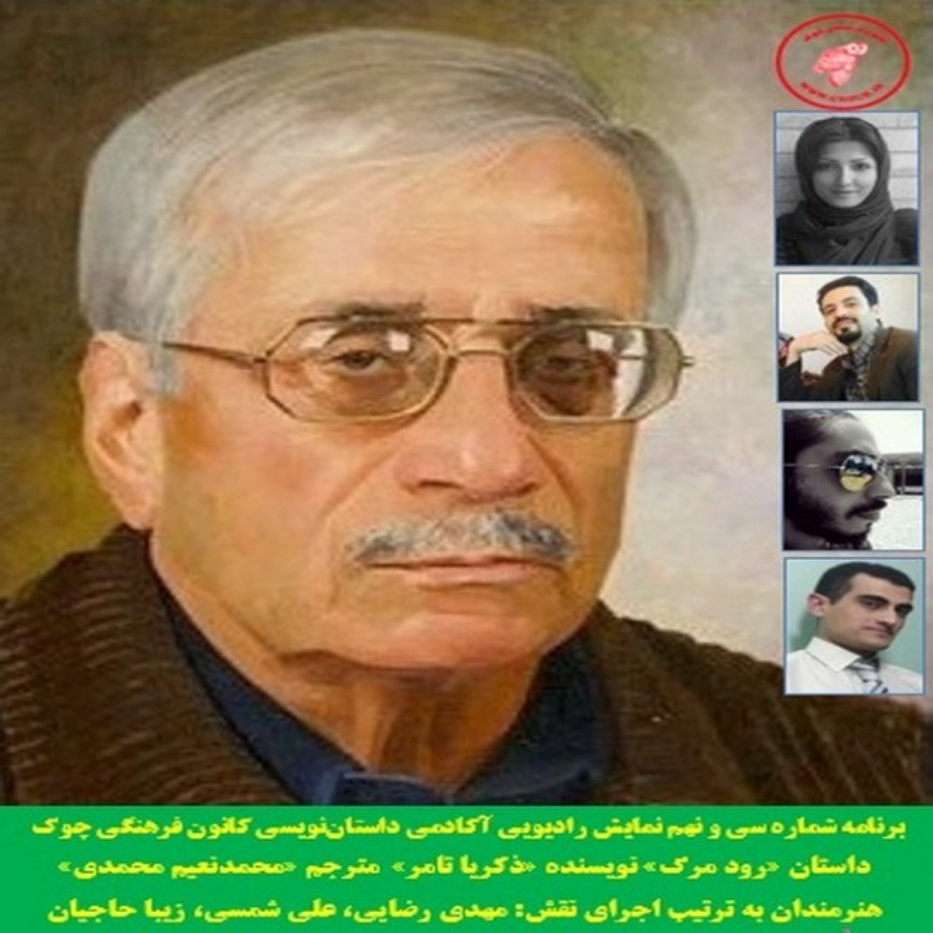 کاور داستان «رود مرگ»نویسنده «ذکریا تامر»