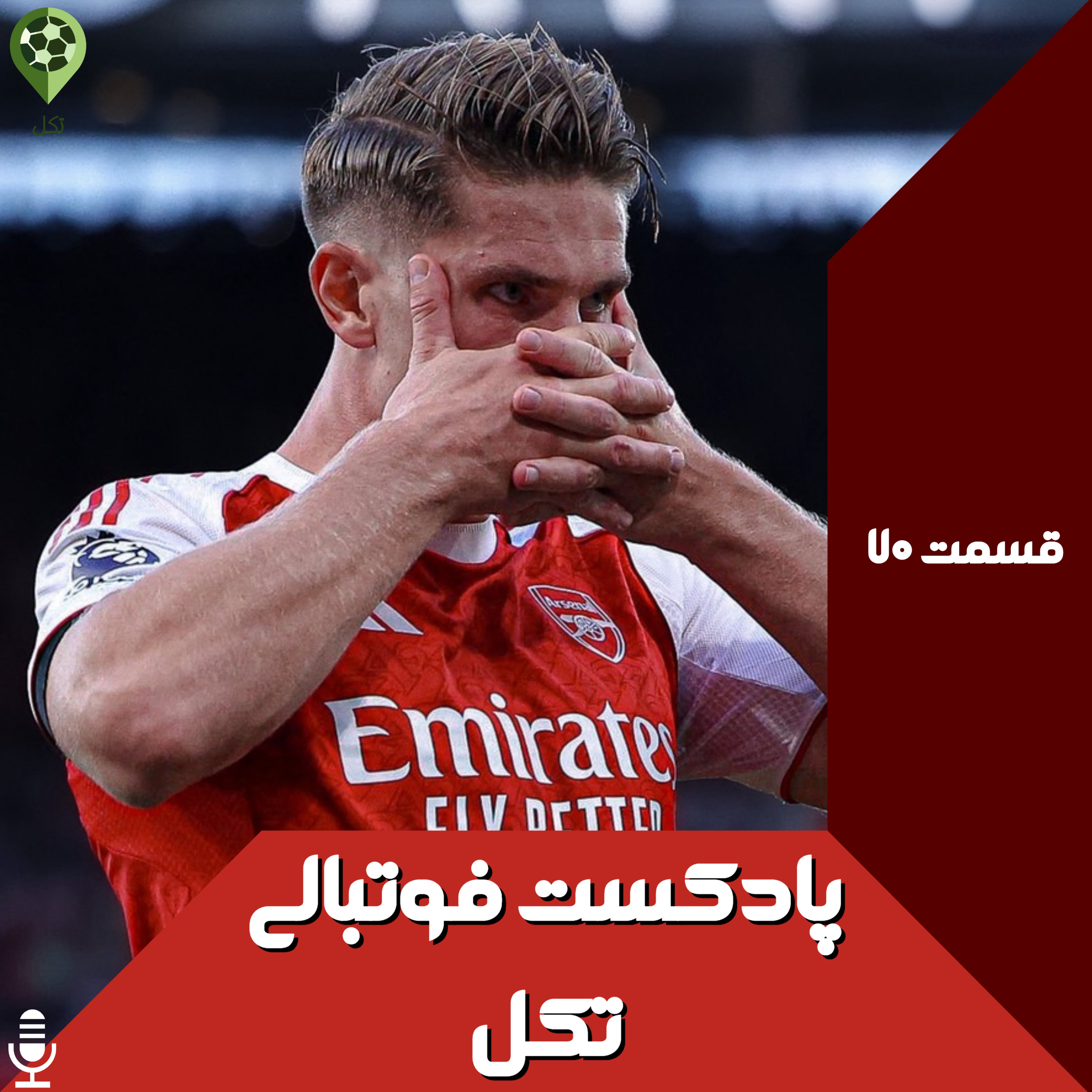 قسمت هفتاد episode artwork