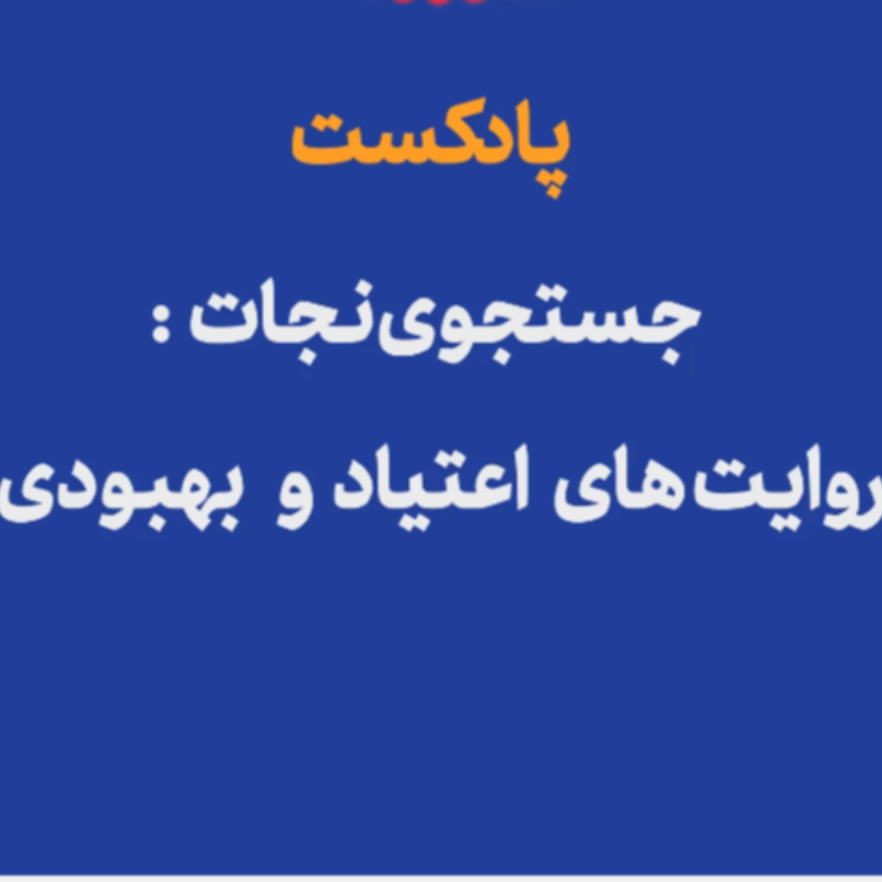 کاور جستجوی نجات