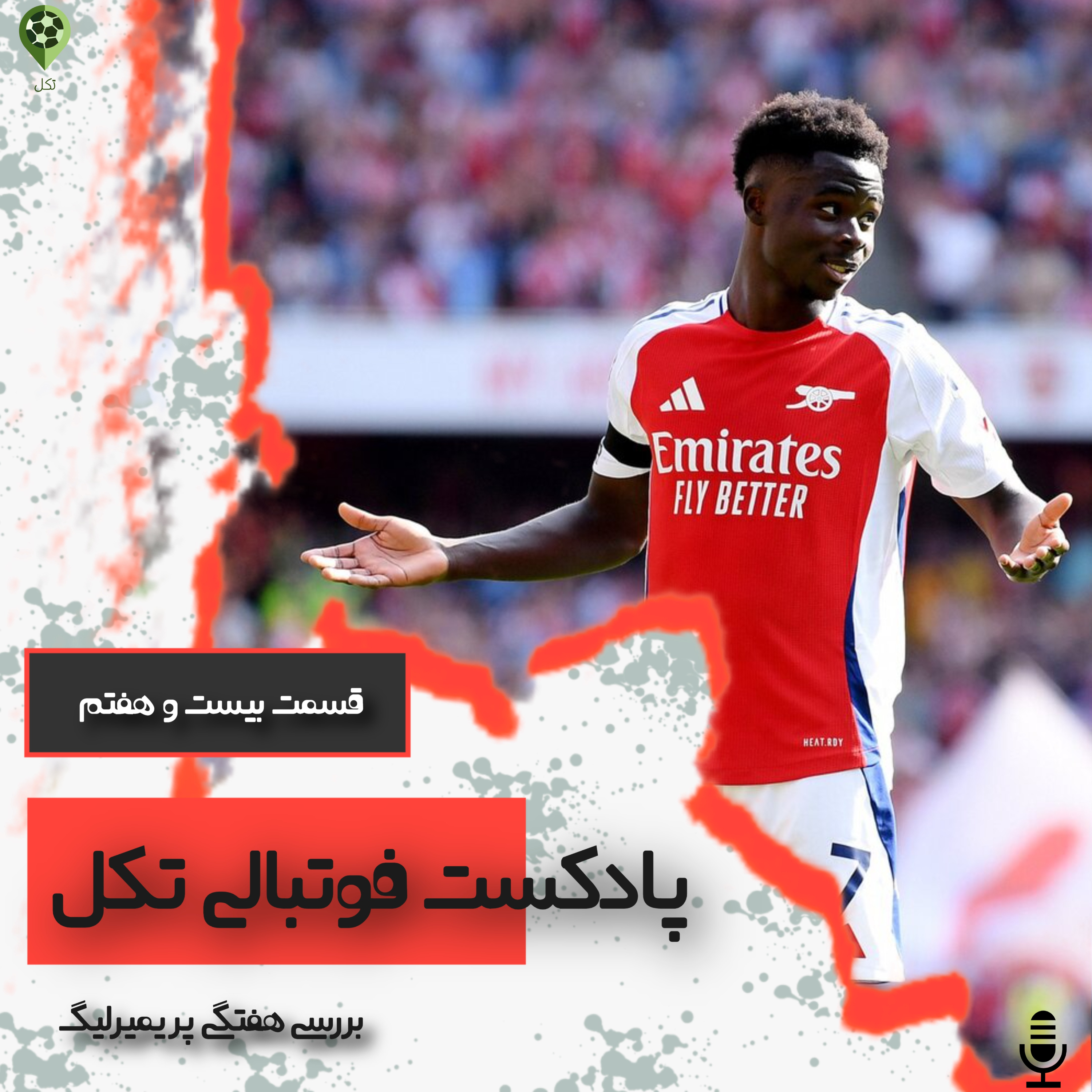 قسمت بیست و هفتم