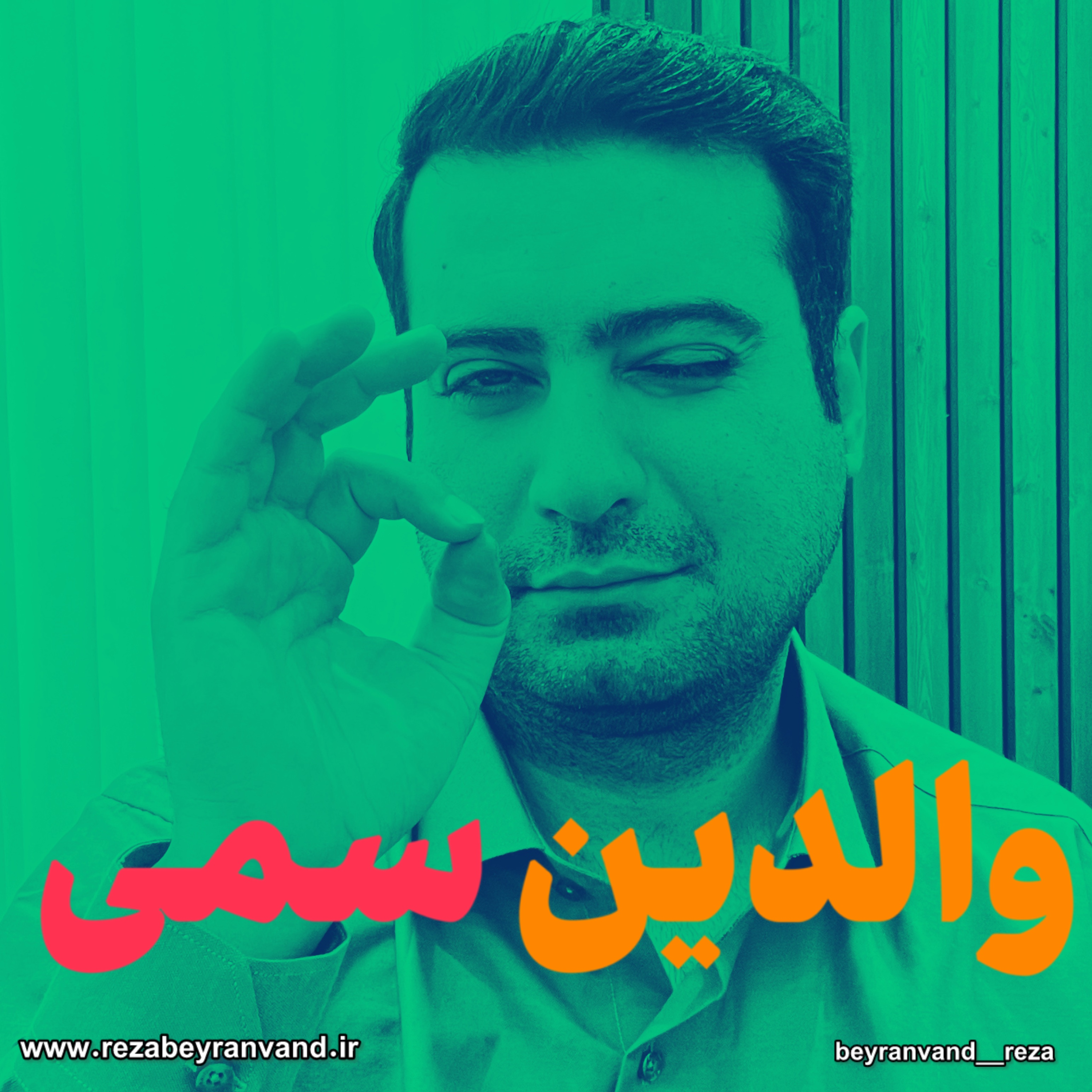نشانه های والدین سمی