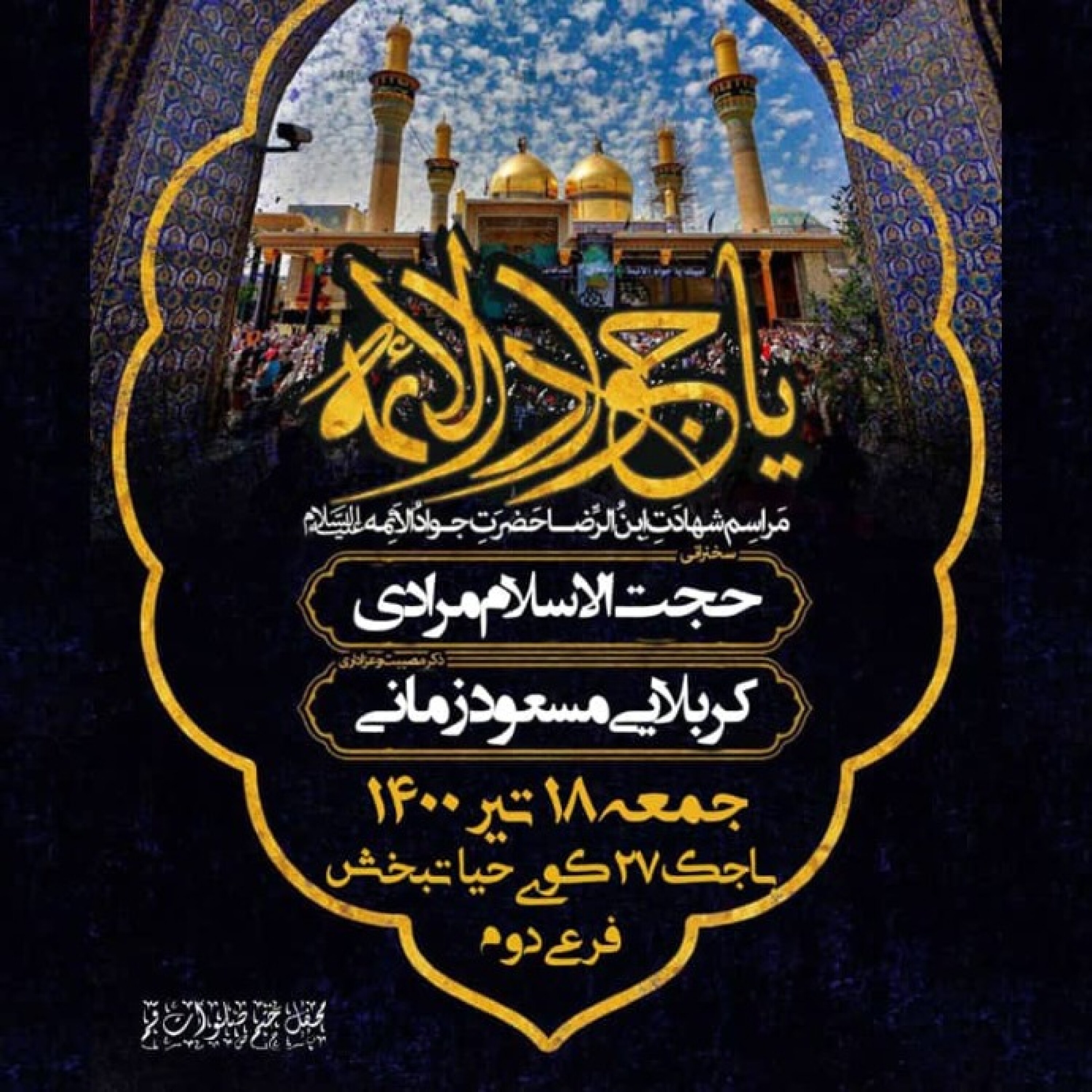 کاور جلسه 18 تیر 1400 - مداحی حاج مسعود زمانی
