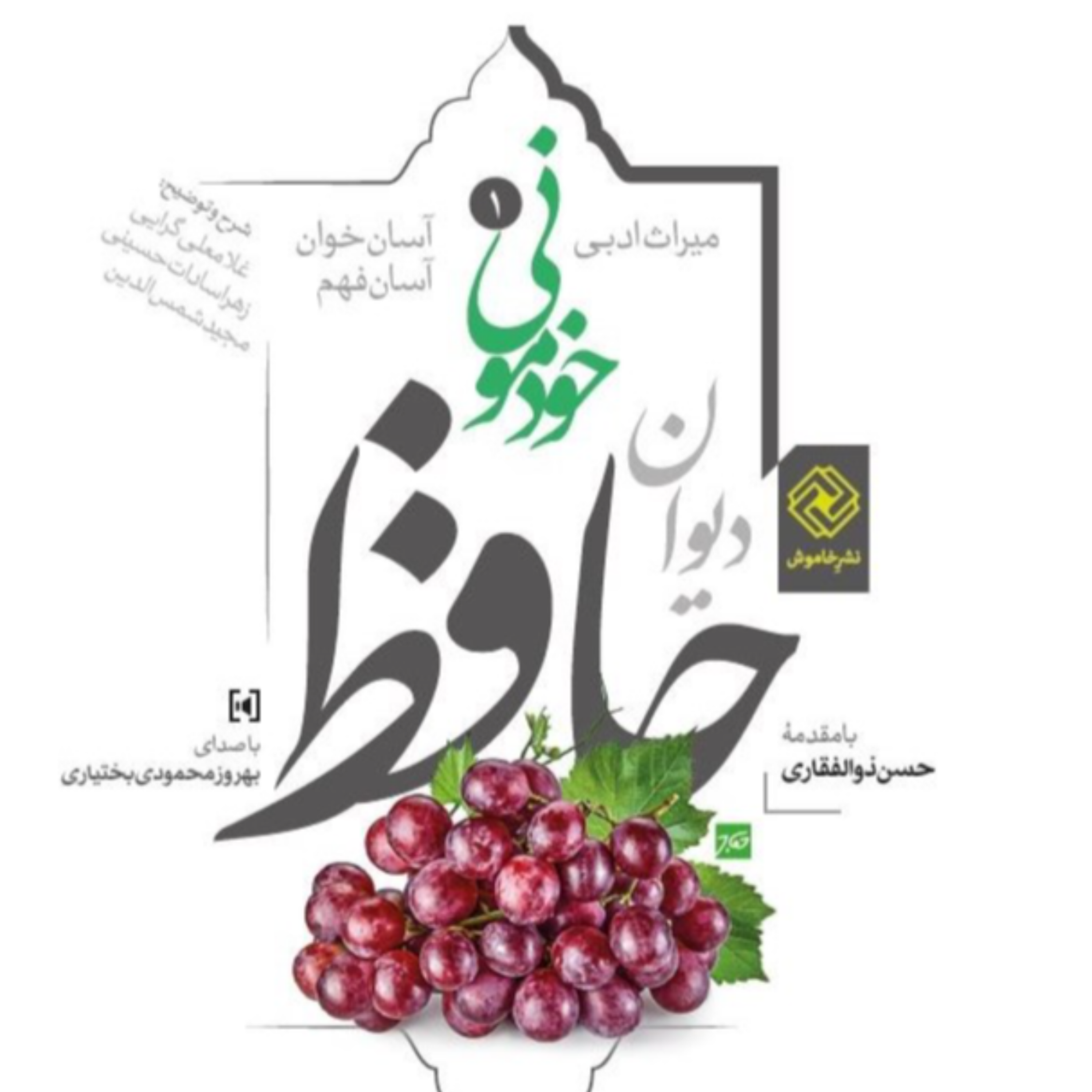 کاور حافظخوانی - غزل شماره 204