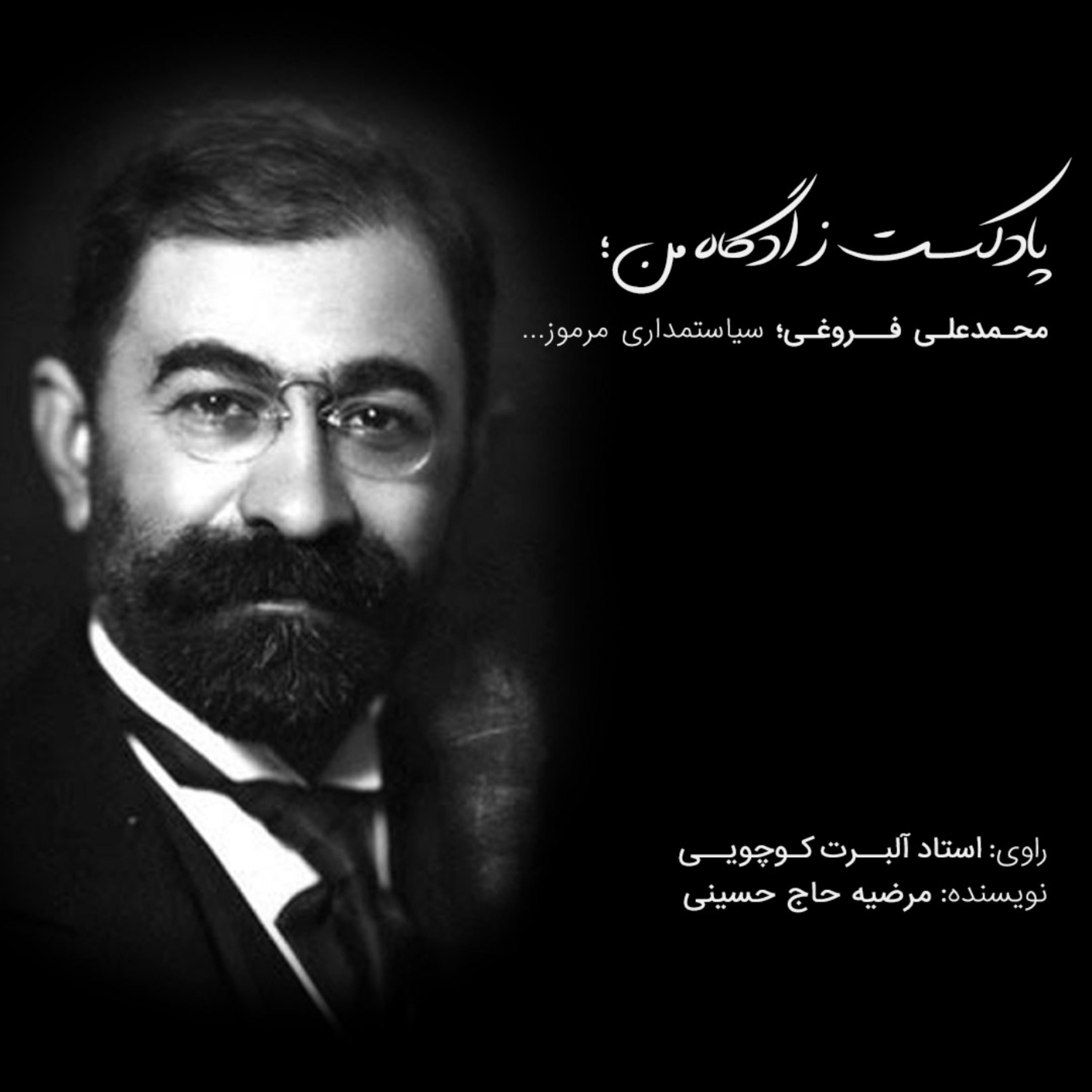 کاور محمدعلی فروغی
