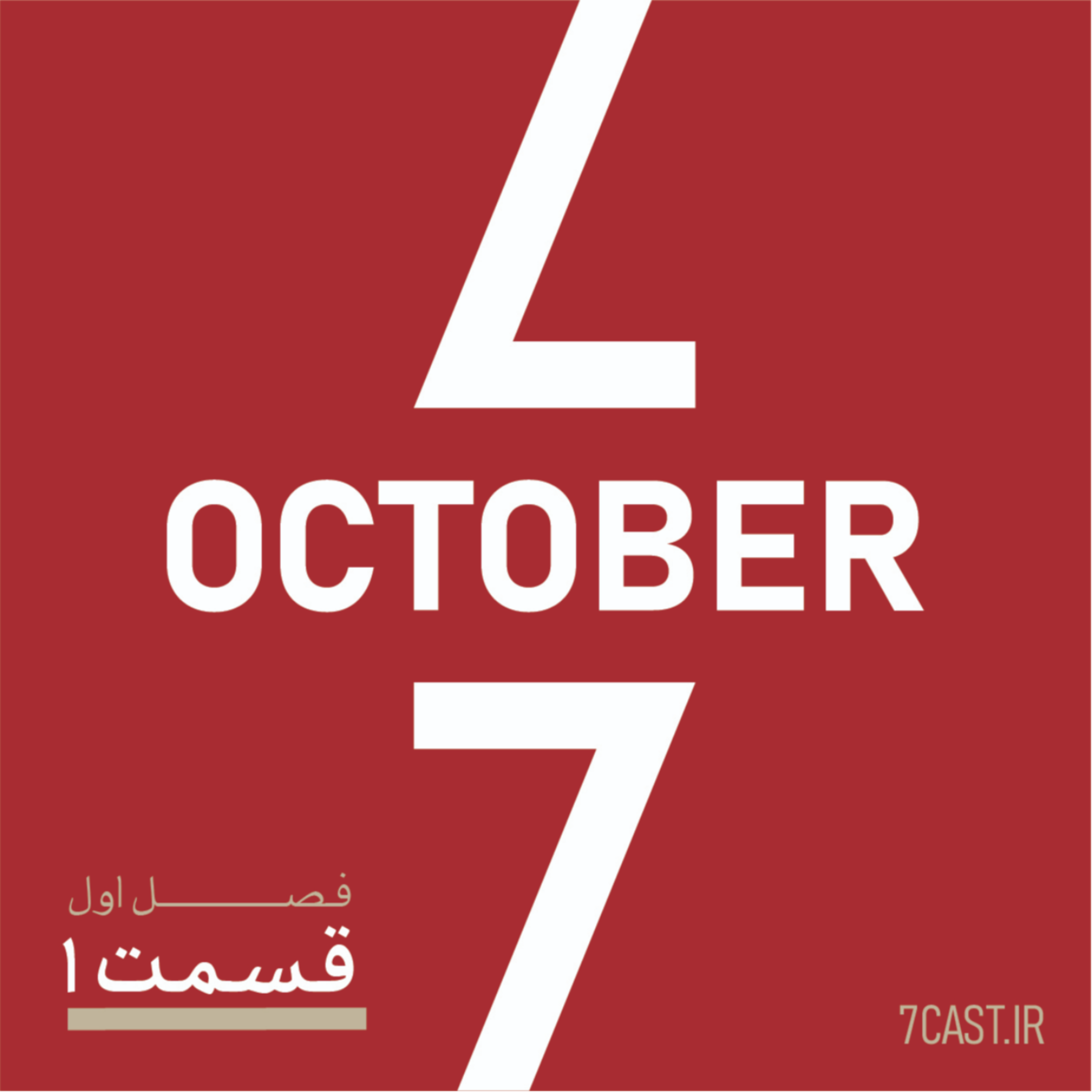 کاور قسمت اول | ارزشش را داشت؟